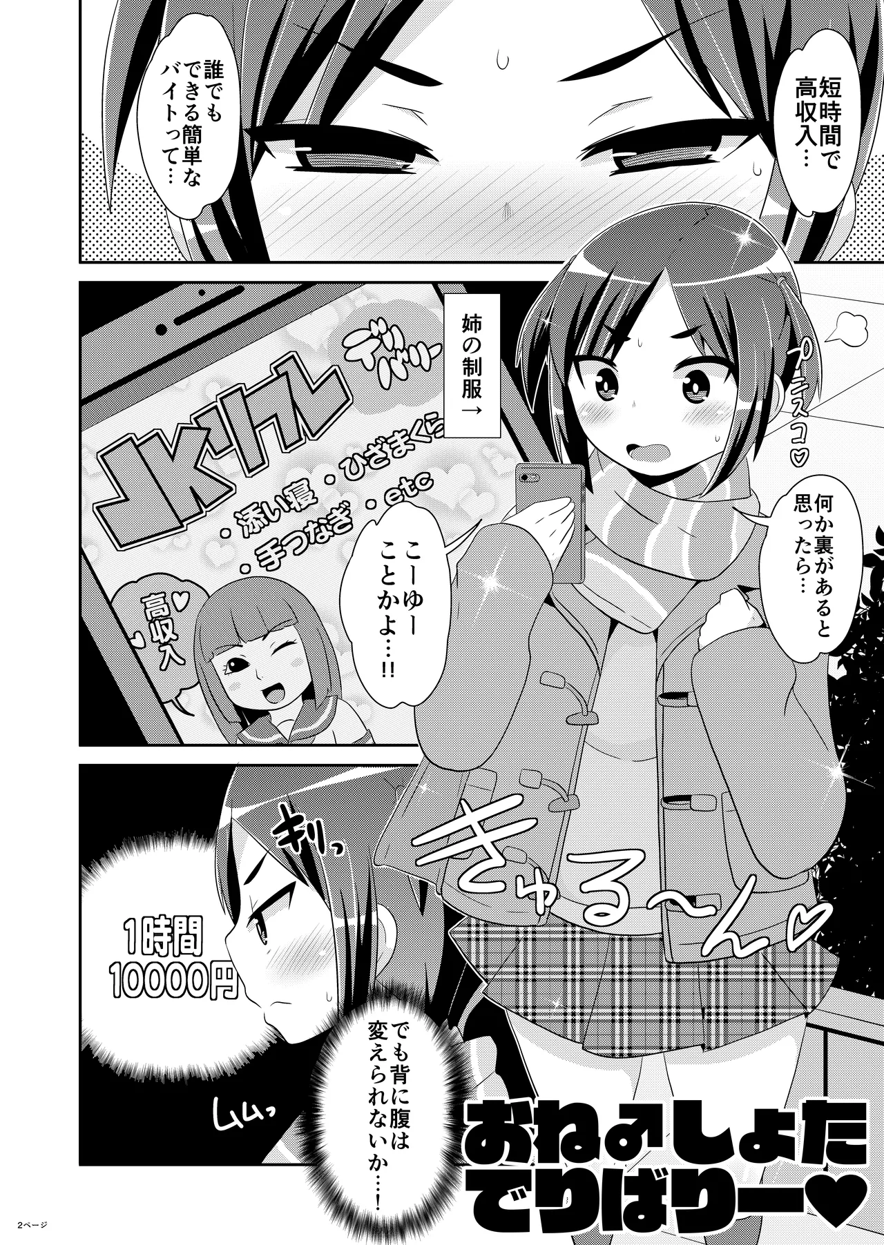 女装男子おね♂ショタWパック - page4