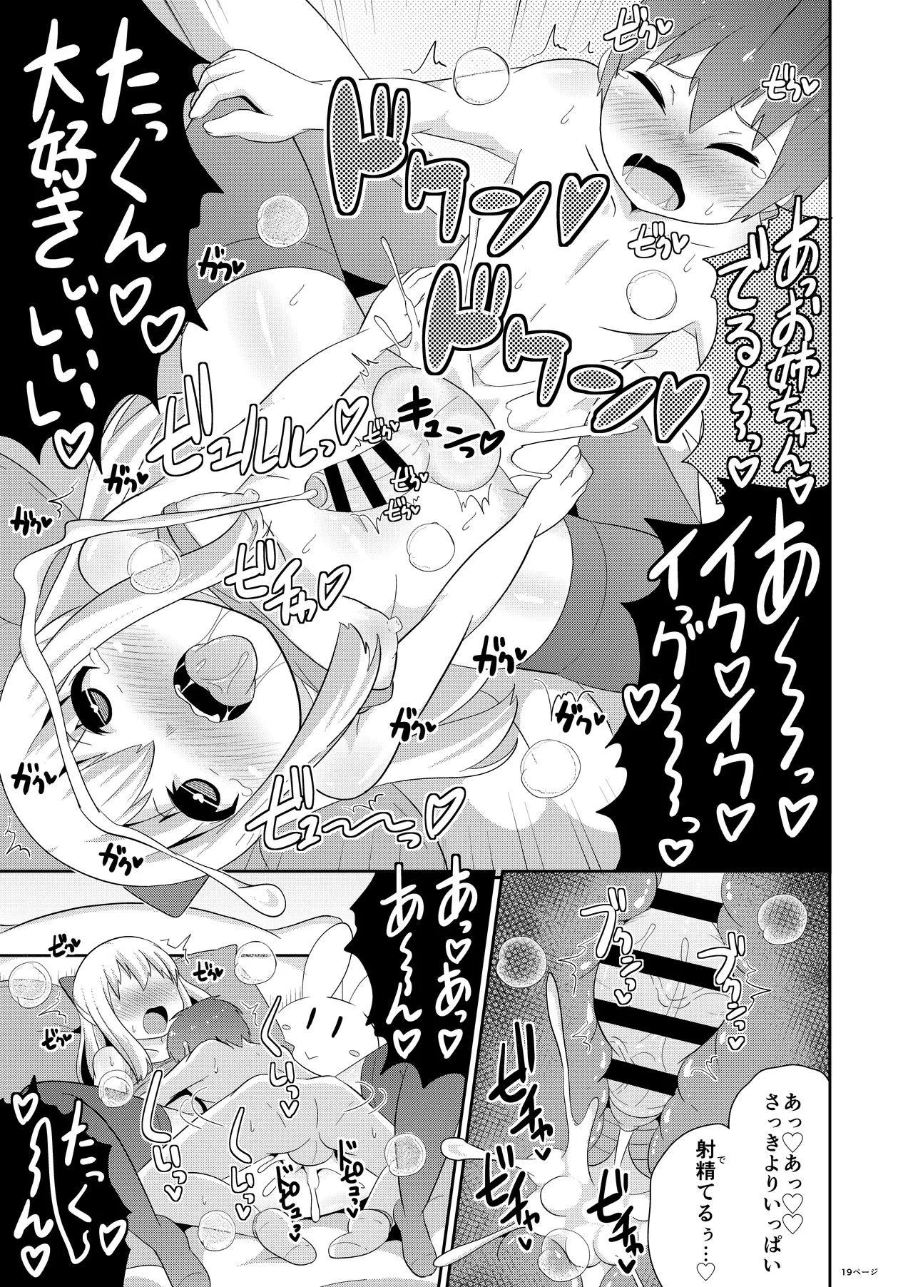 女装男子おね♂ショタWパック - page41