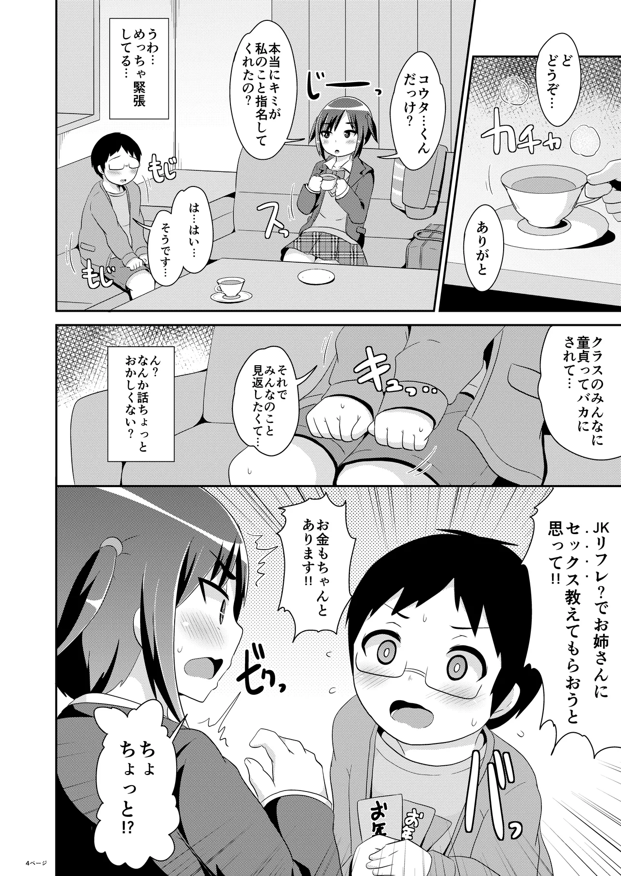 女装男子おね♂ショタWパック - page6