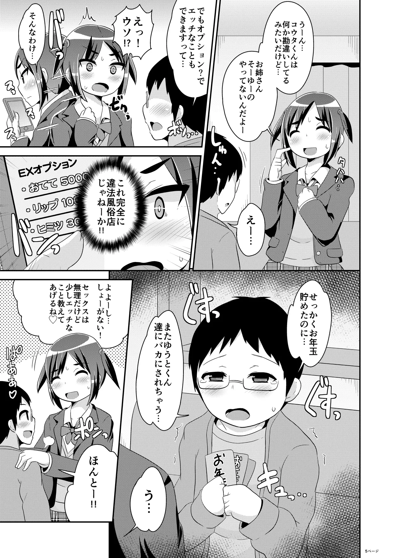 女装男子おね♂ショタWパック - page7