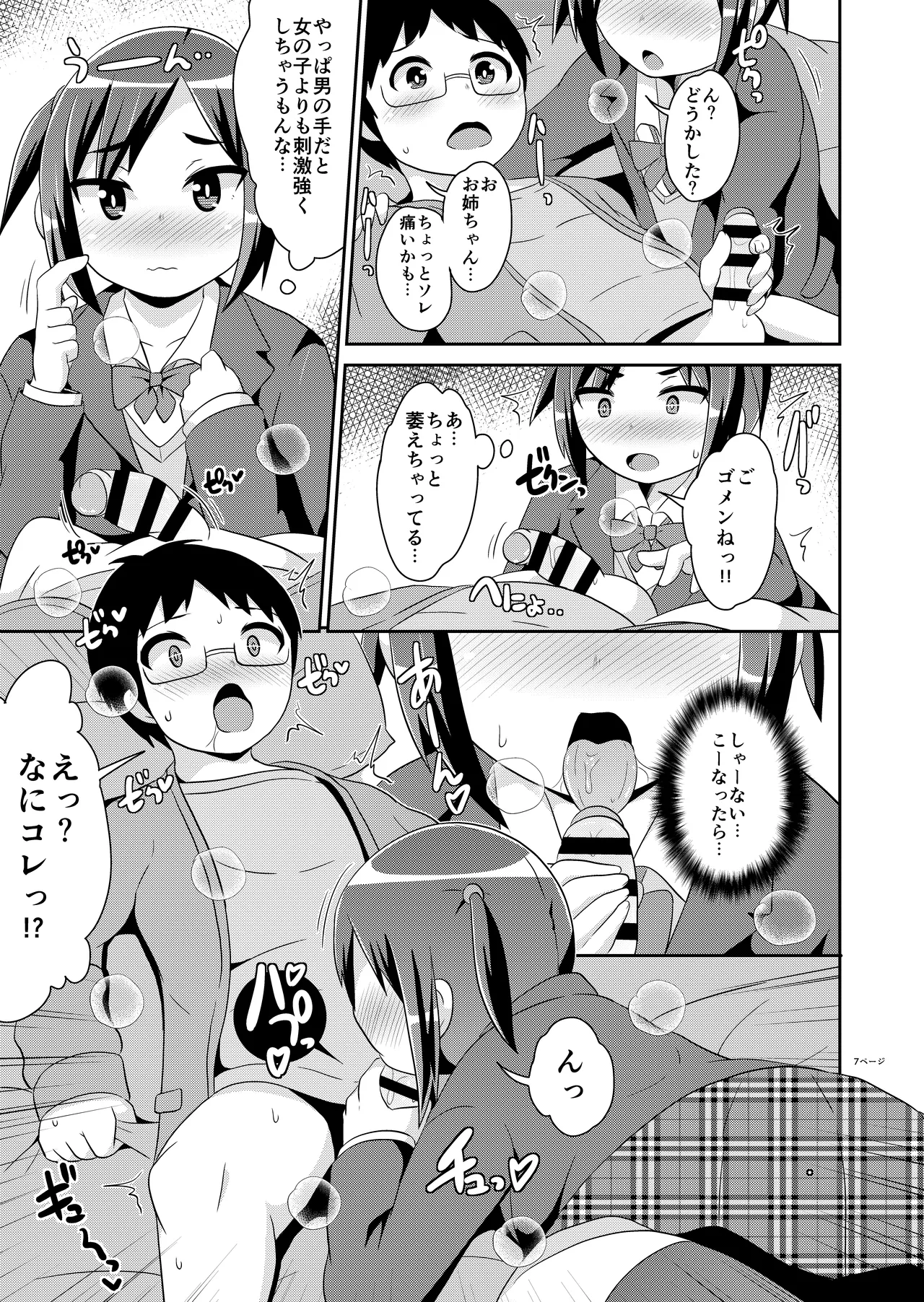 女装男子おね♂ショタWパック - page9