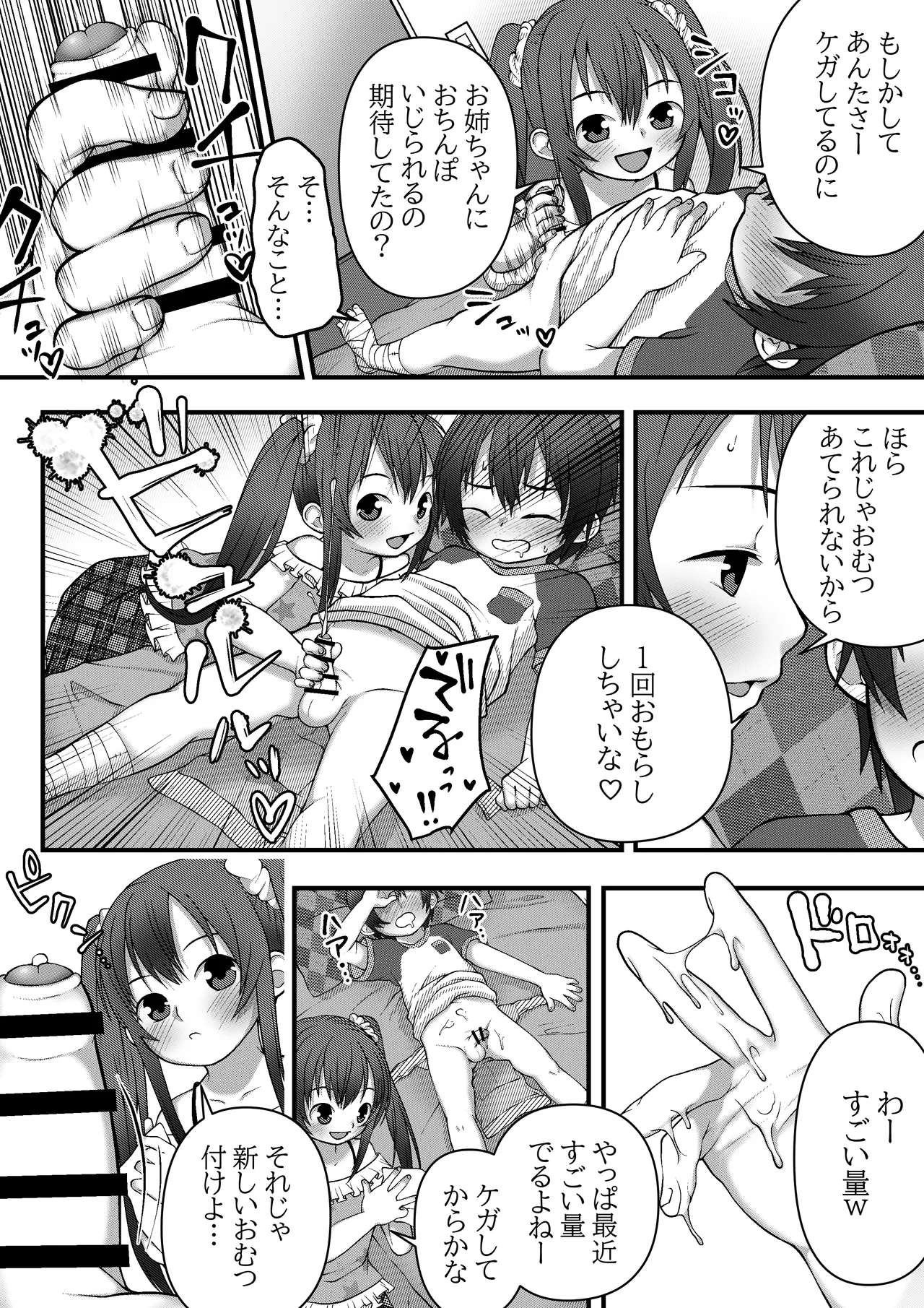 おねーちゃんとオムツ - page2