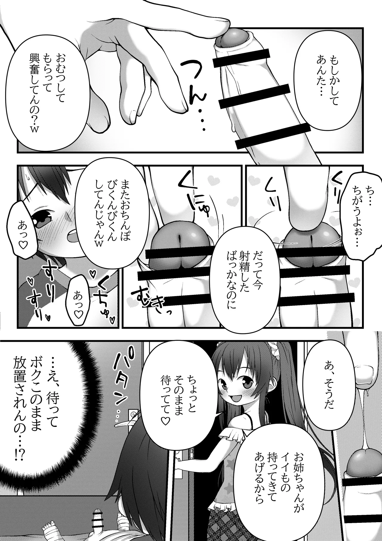 おねーちゃんとオムツ - page3