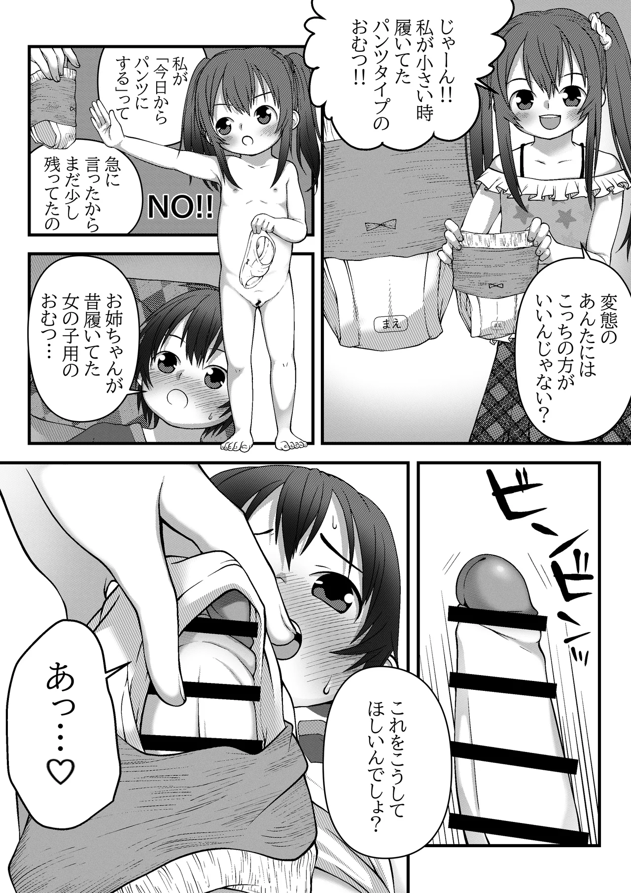 おねーちゃんとオムツ - page4