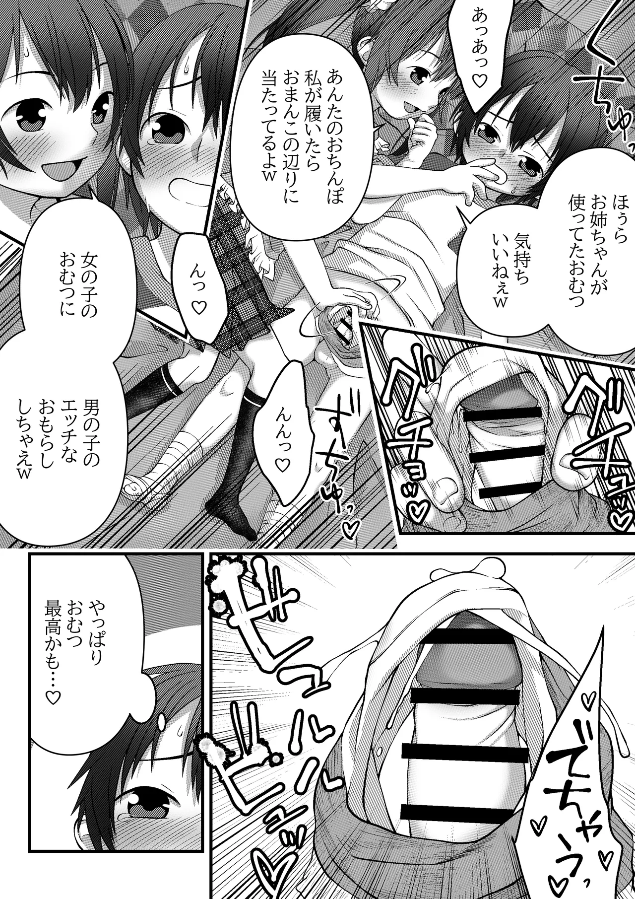 おねーちゃんとオムツ - page5