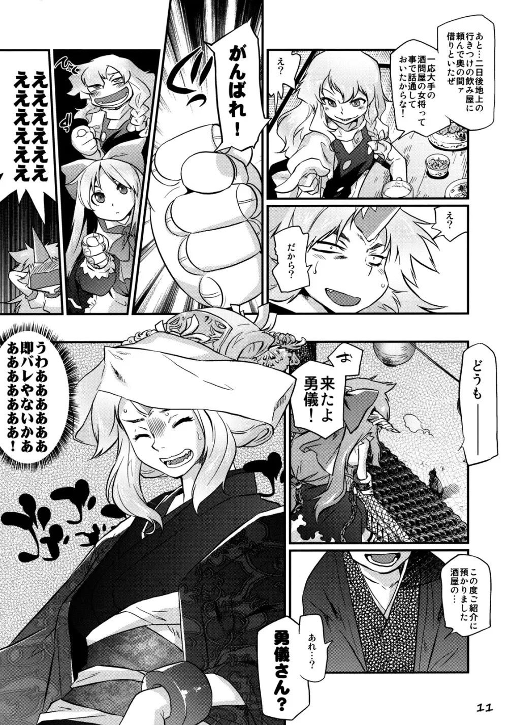 一角の書 - page10