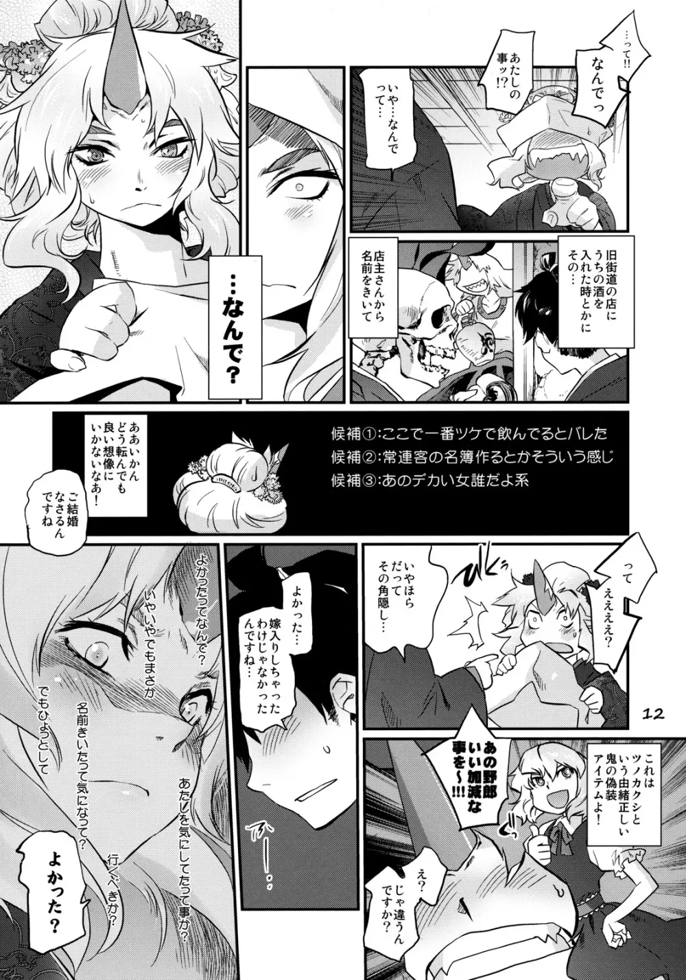 一角の書 - page11