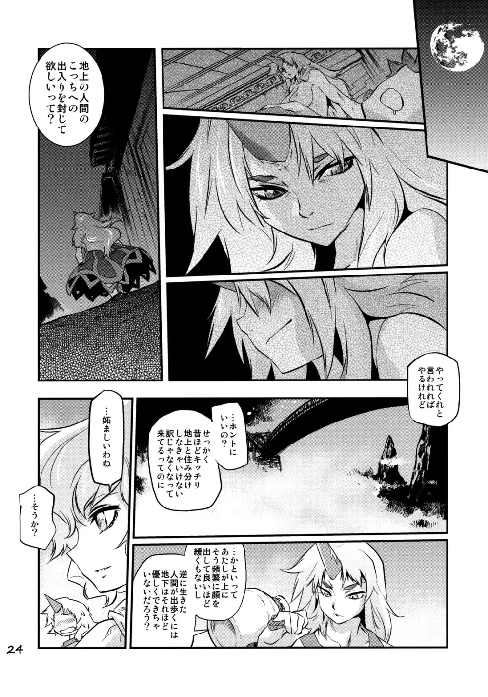 一角の書 - page23