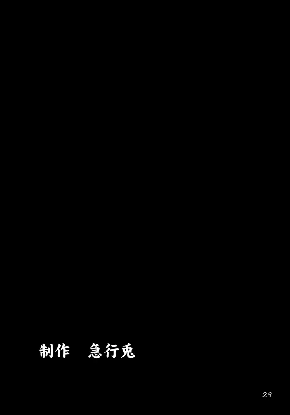 一角の書 - page28