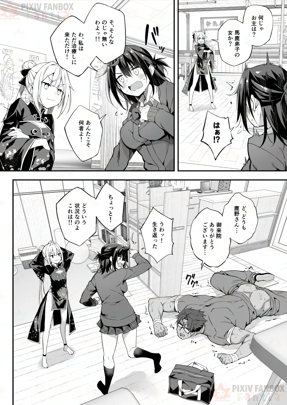 【FC先行連載】秘孔整体3 - page14