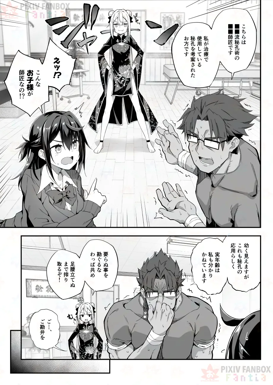 【FC先行連載】秘孔整体3 - page15