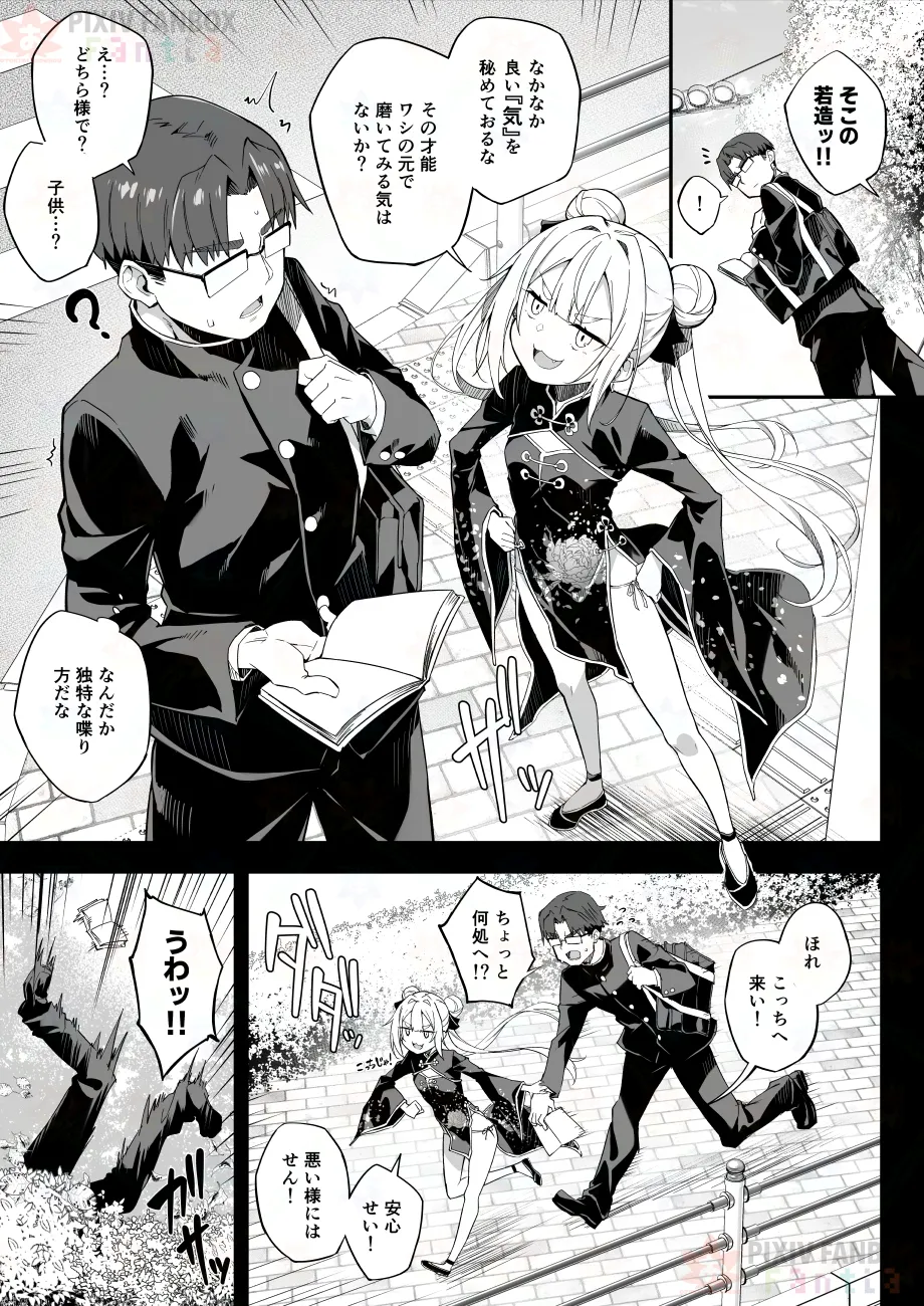 【FC先行連載】秘孔整体3 - page17