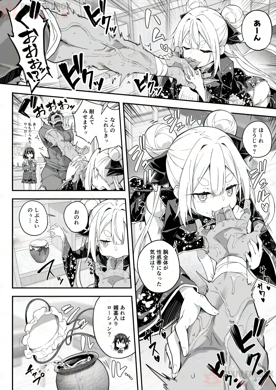 【FC先行連載】秘孔整体3 - page30