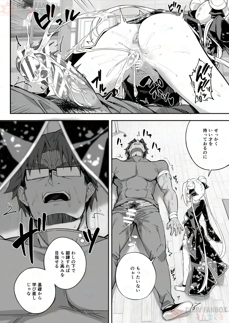 【FC先行連載】秘孔整体3 - page58