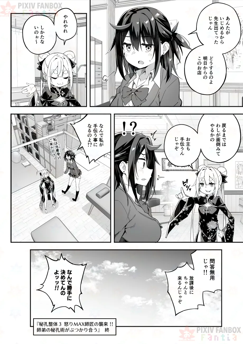 【FC先行連載】秘孔整体3 - page61