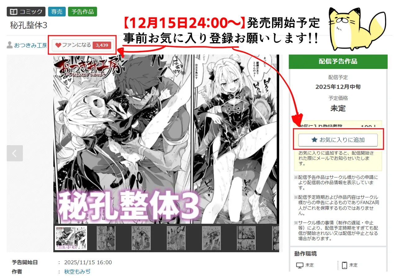 【FC先行連載】秘孔整体3 - page62