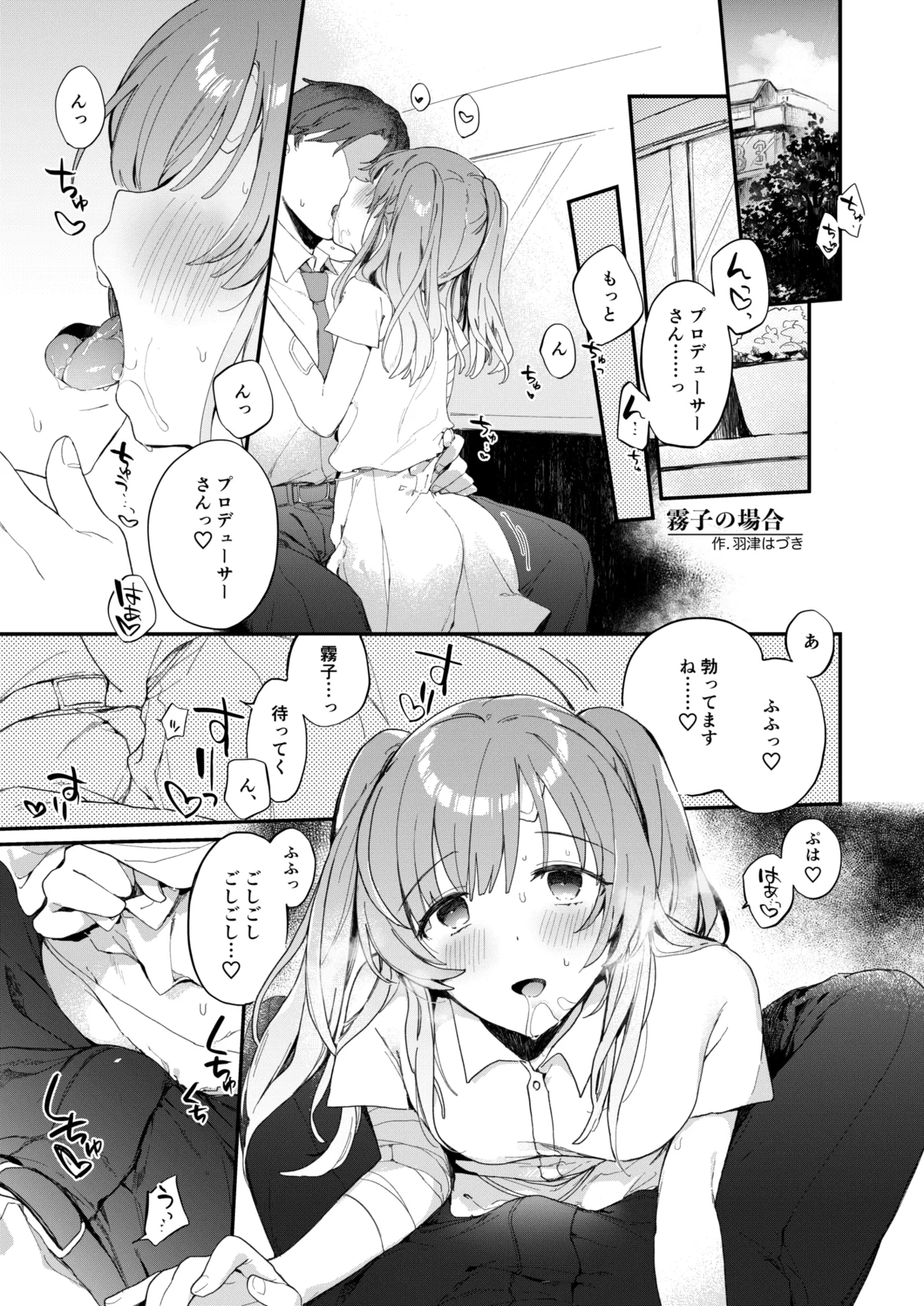 霧子まんが3P - page2