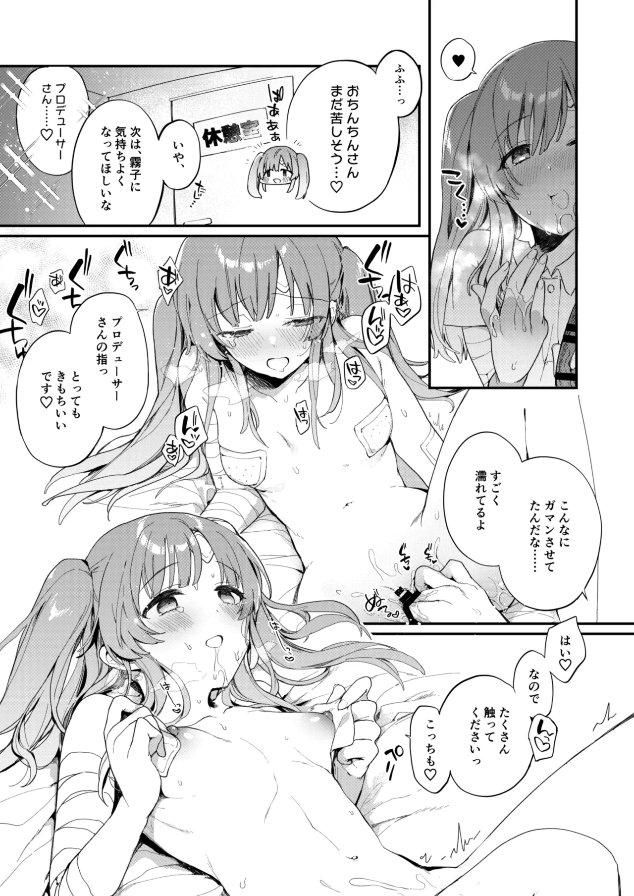 霧子まんが3P - page4