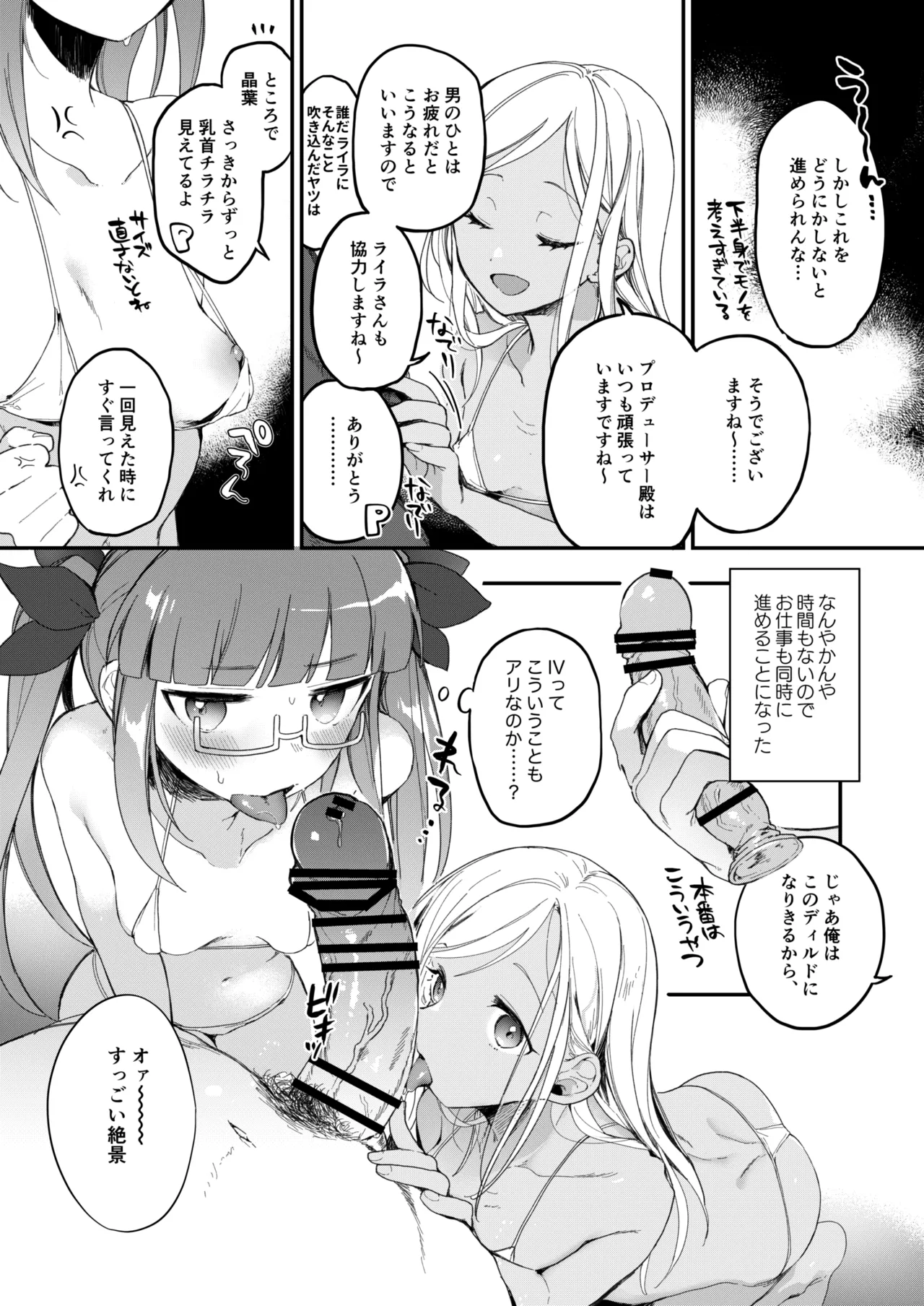 ロボフレンズマイクロビキニ部 - page4