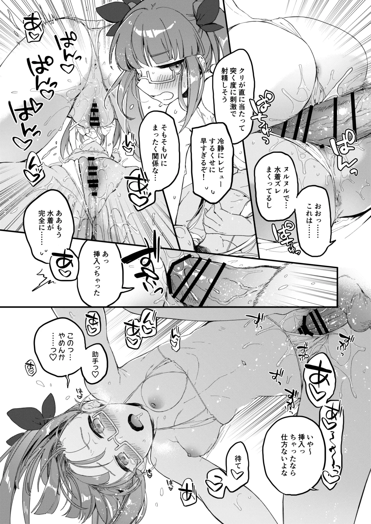 ロボフレンズマイクロビキニ部 - page6