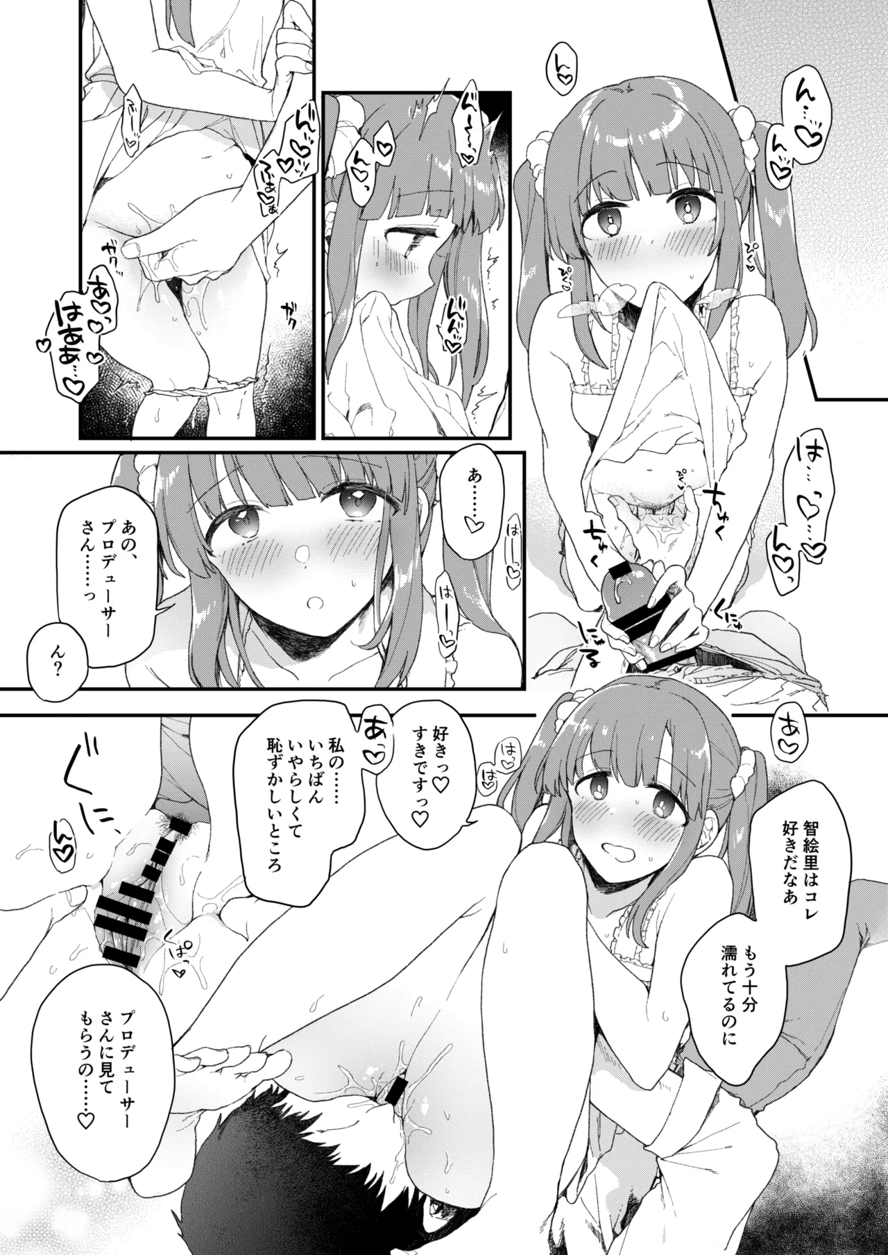 緒方智絵里のえっちな漫画 - page2
