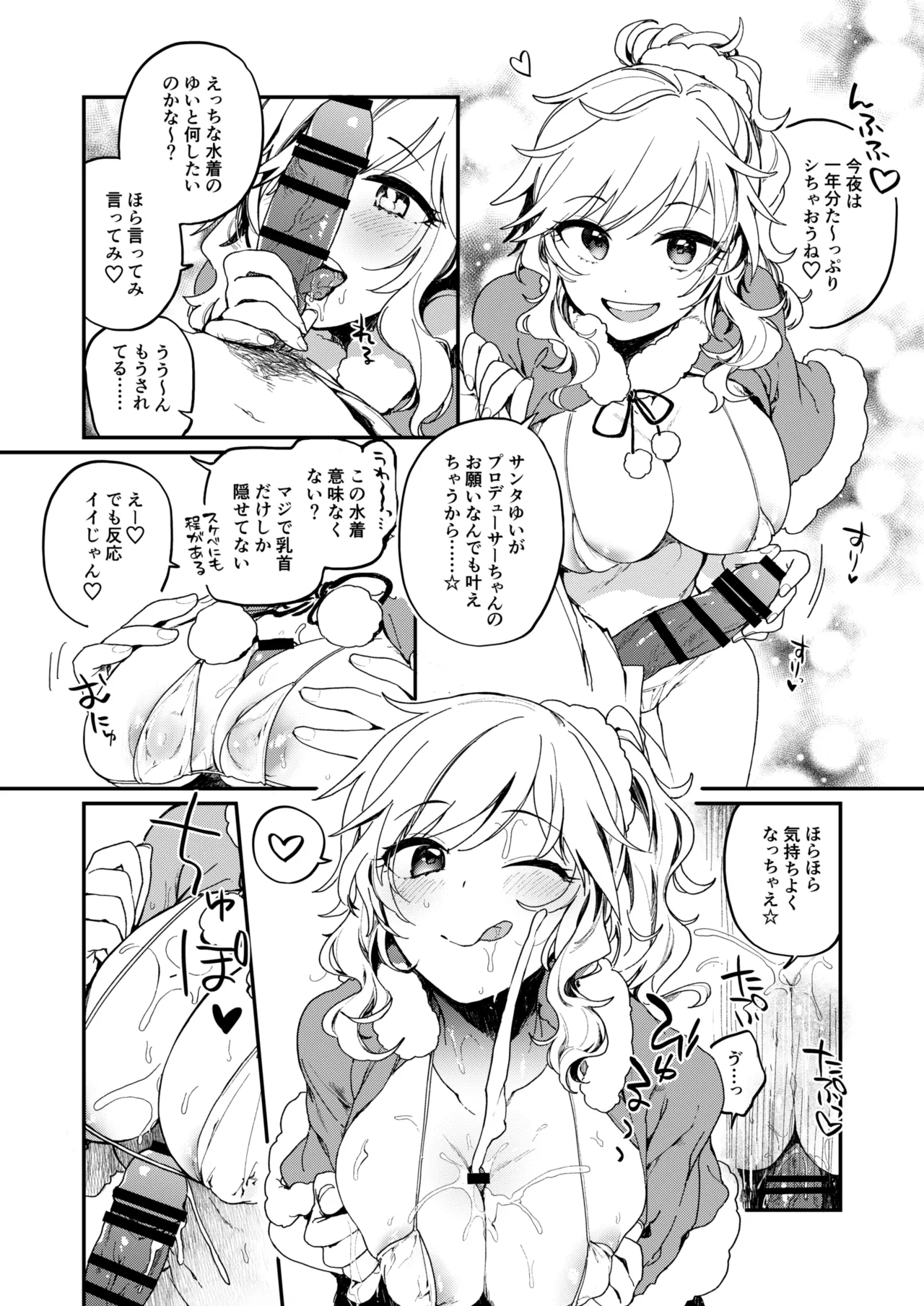 大槻唯ちゃんとMBサンタえっち漫画 - page2