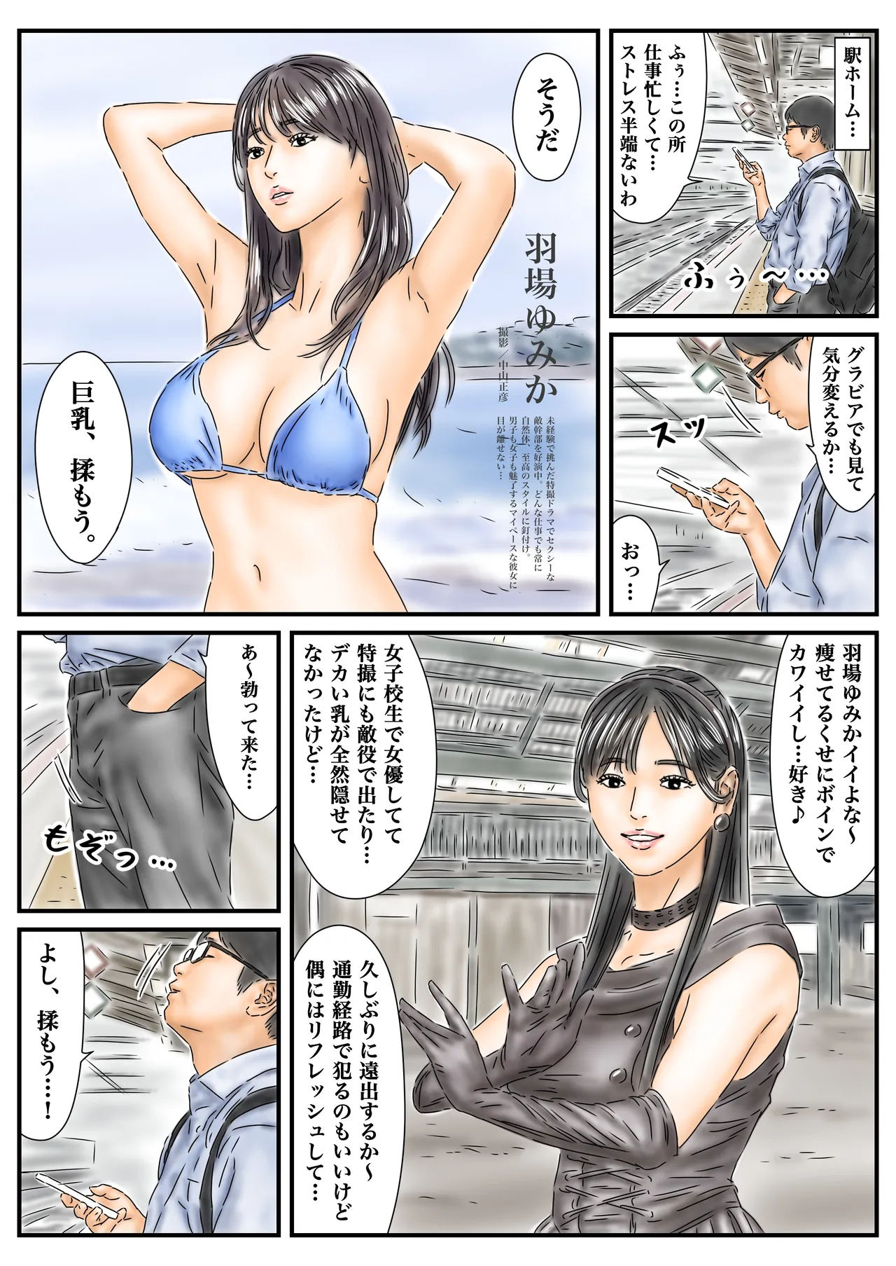 時間停止 仕事のストレスをグラビア撮影中の女優で発散します 前編 - page2