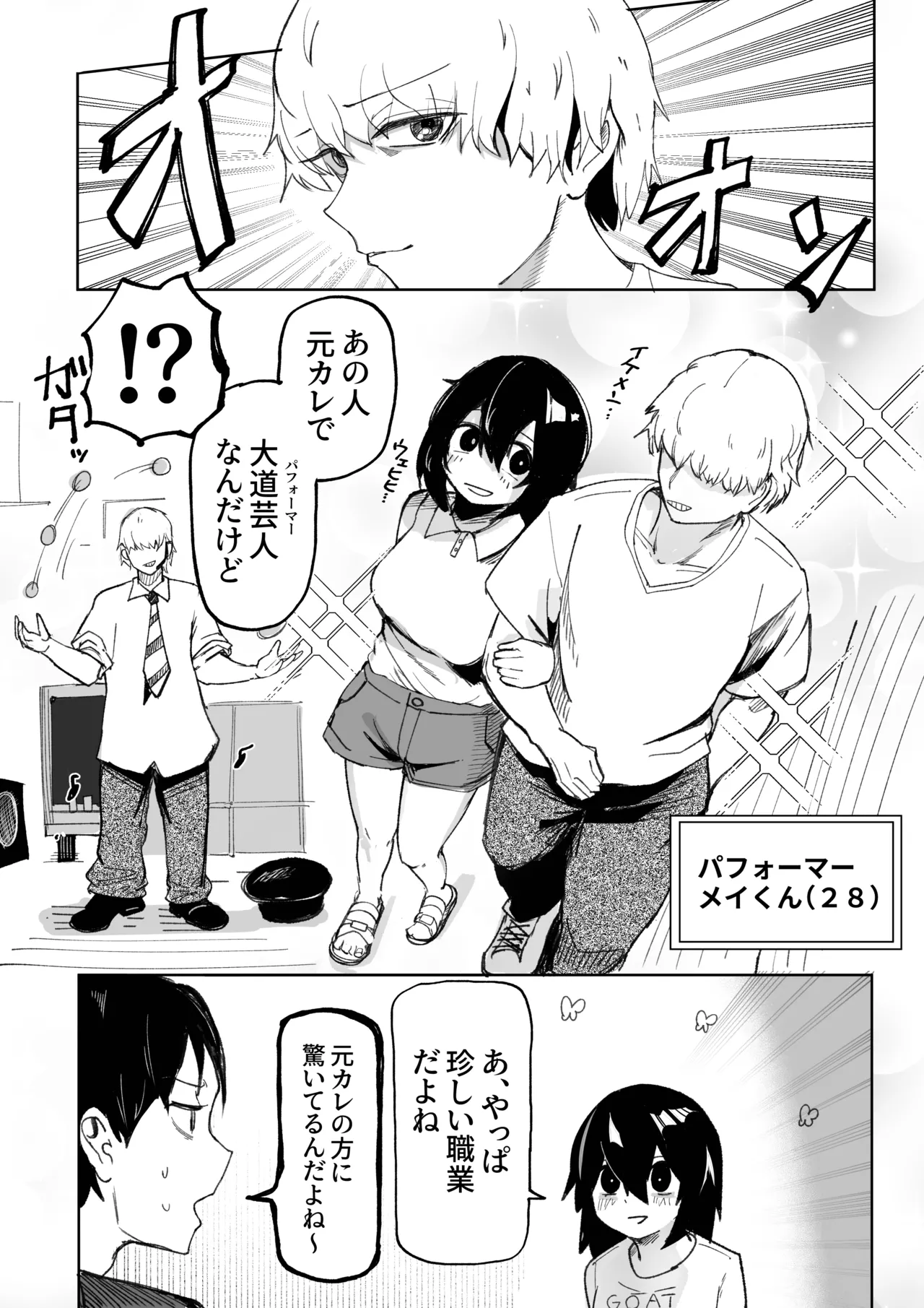 エロビンゴってなんなんだよ…ea2y - page11