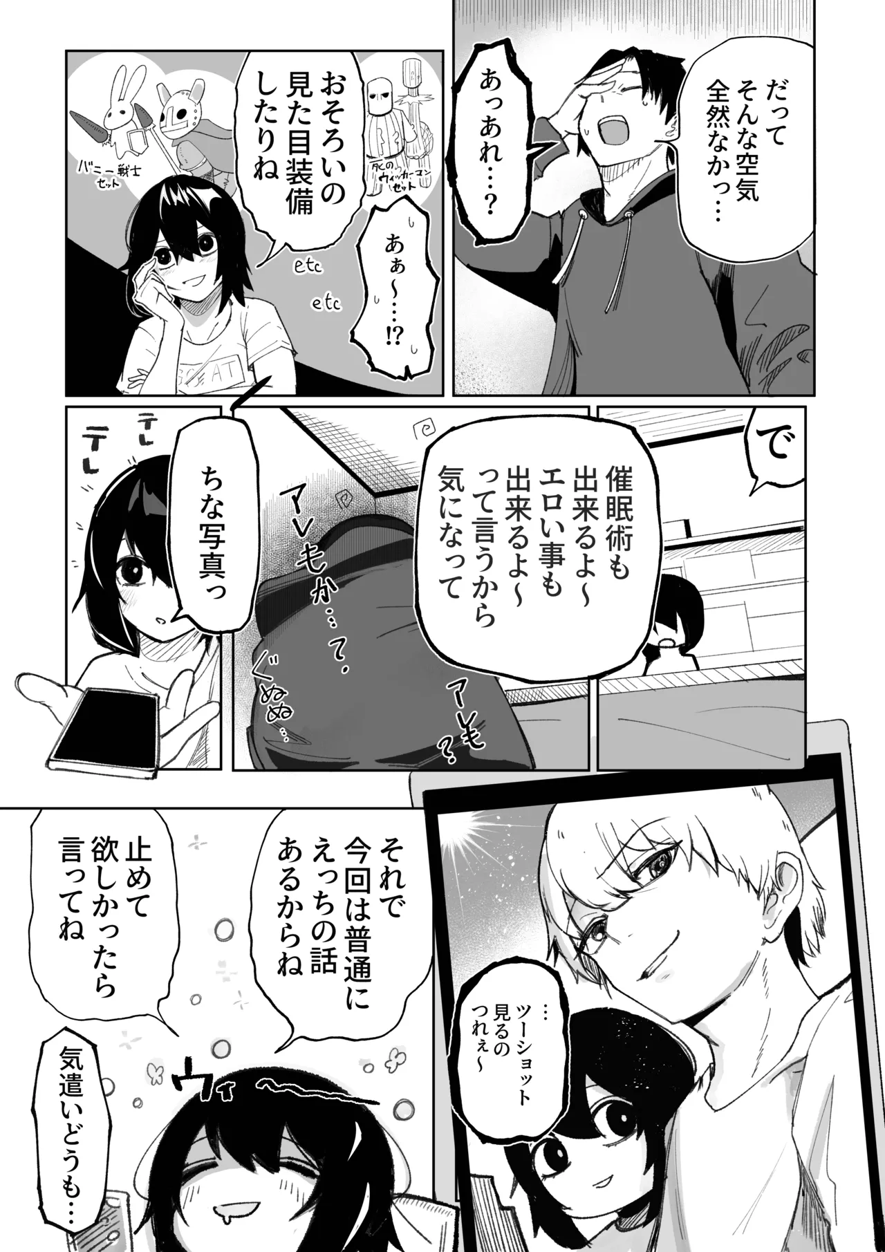エロビンゴってなんなんだよ…ea2y - page12