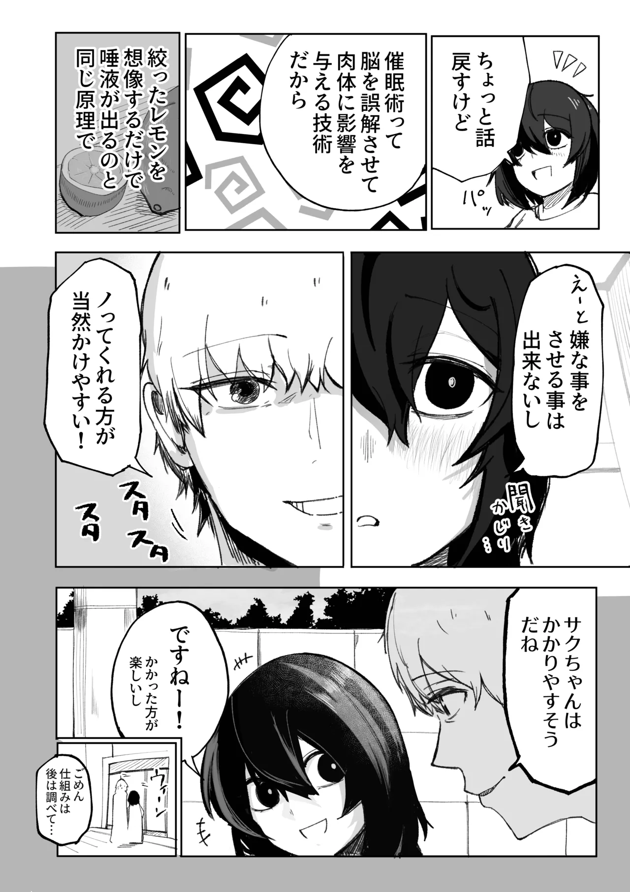 エロビンゴってなんなんだよ…ea2y - page13