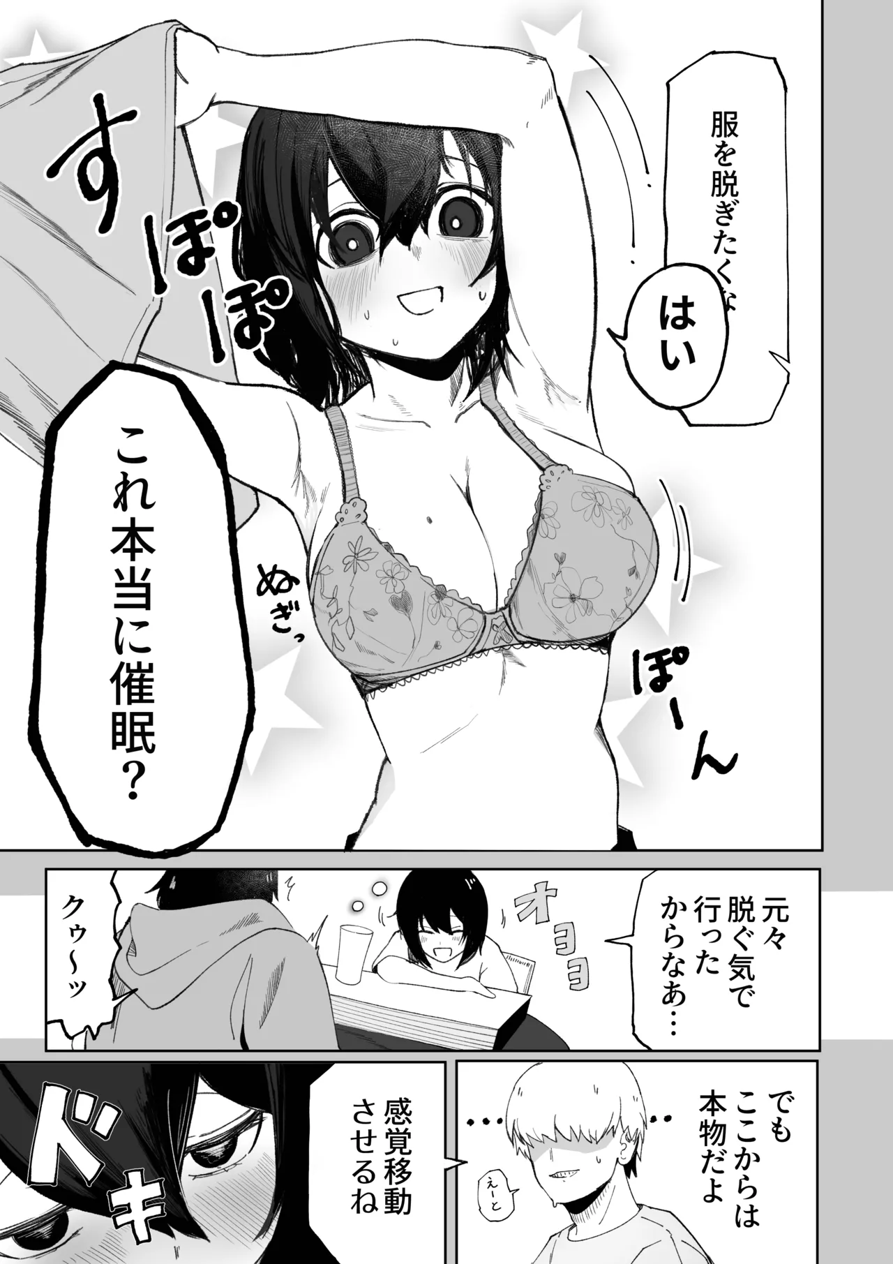エロビンゴってなんなんだよ…ea2y - page16