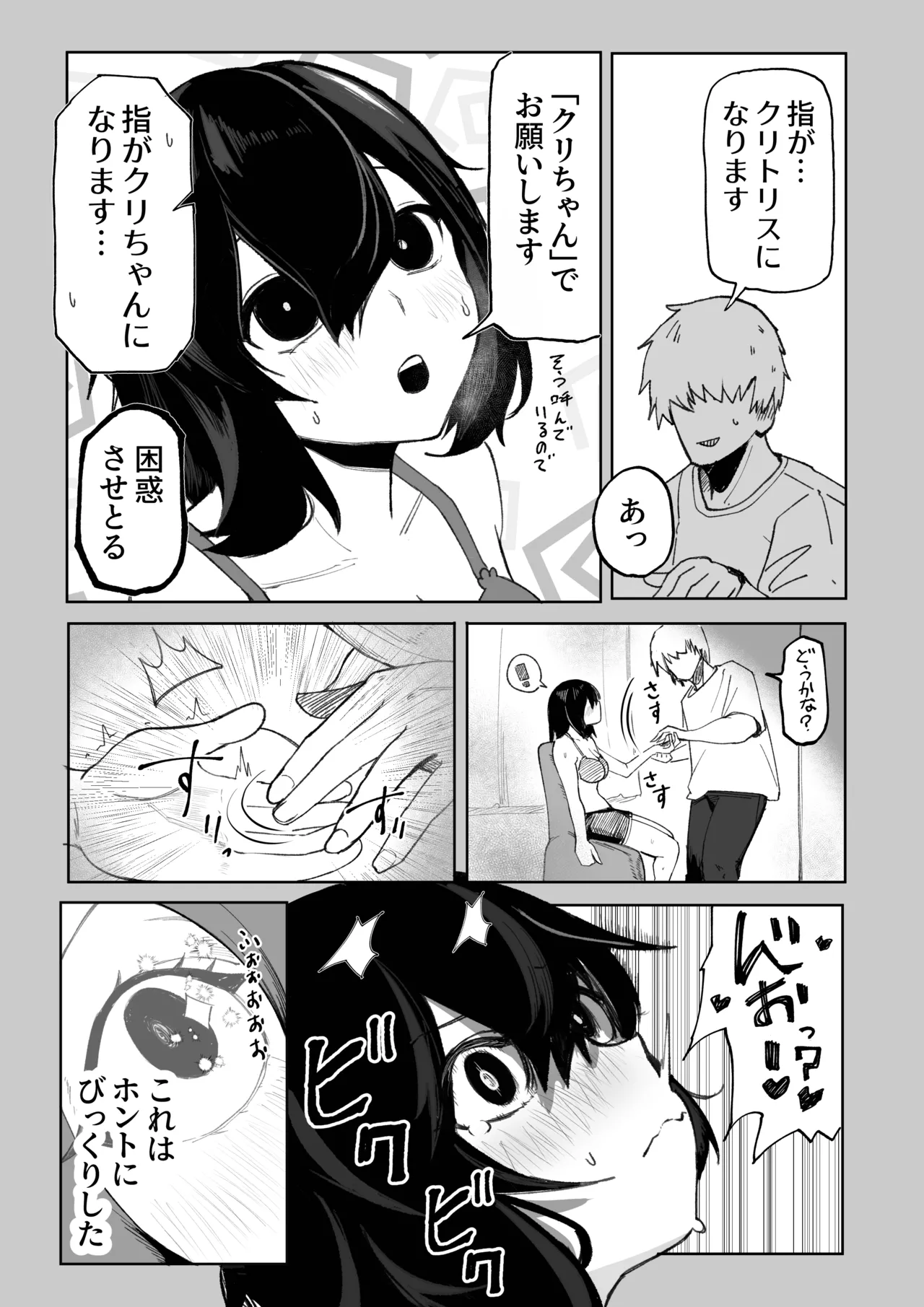 エロビンゴってなんなんだよ…ea2y - page17