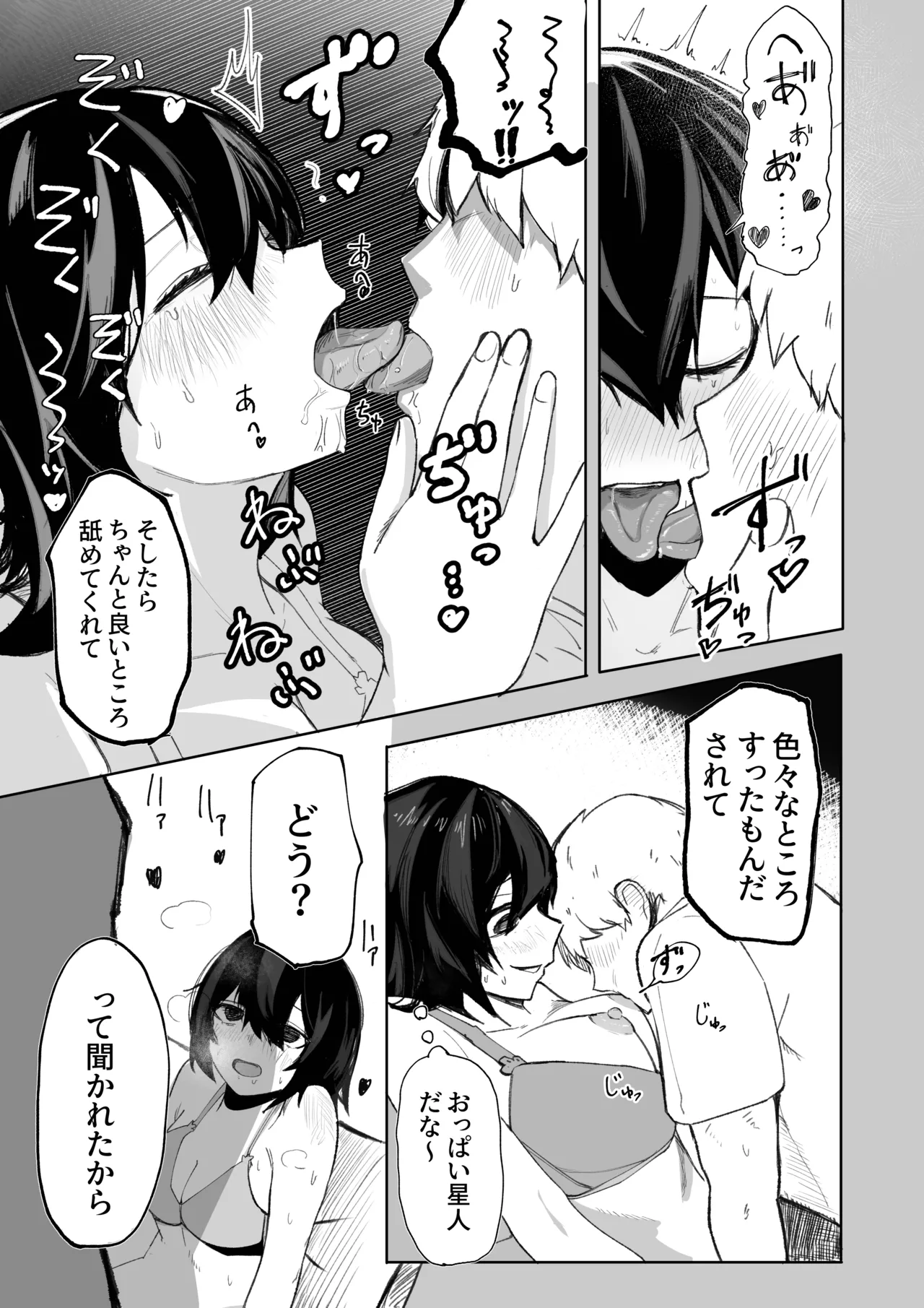 エロビンゴってなんなんだよ…ea2y - page20