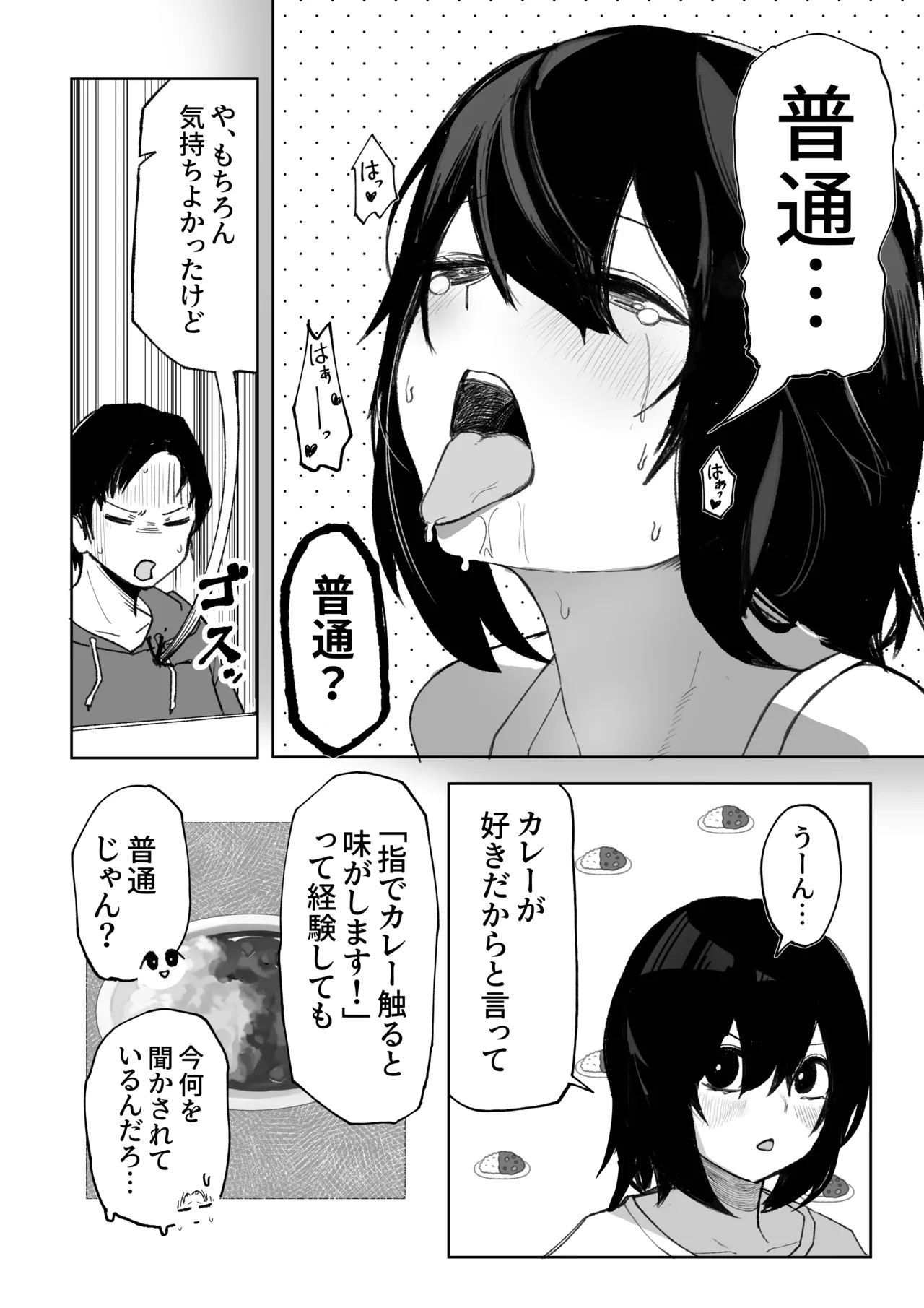 エロビンゴってなんなんだよ…ea2y - page21