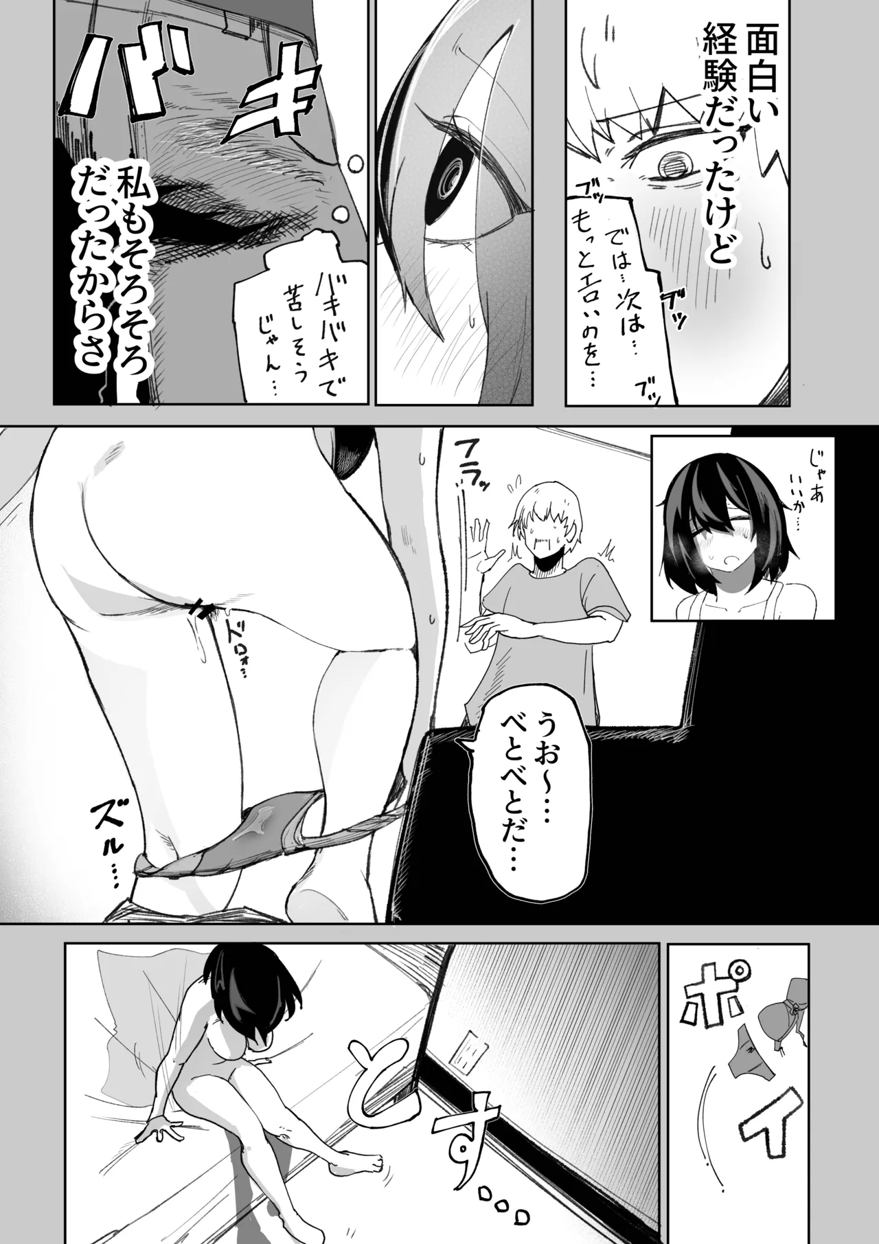 エロビンゴってなんなんだよ…ea2y - page22