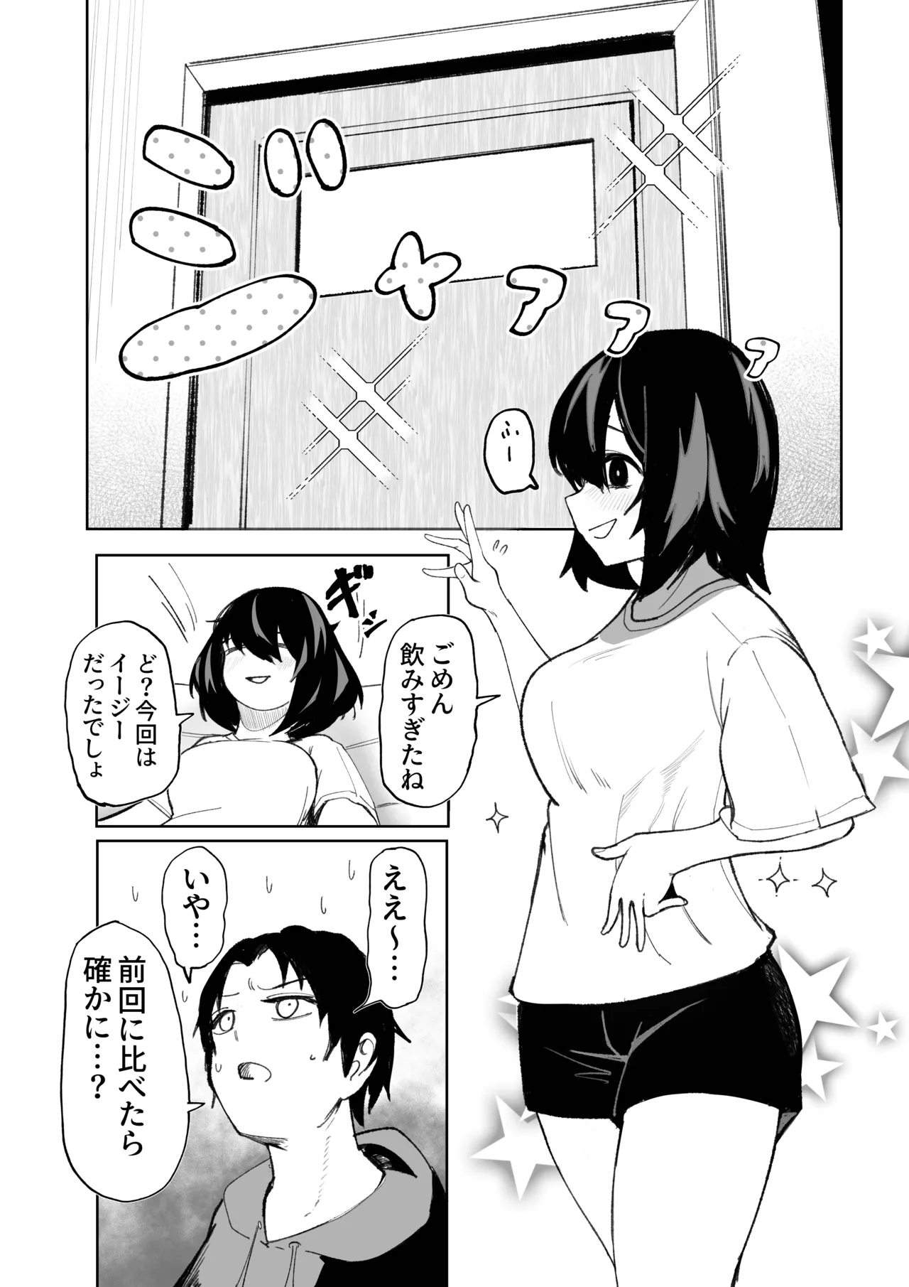 エロビンゴってなんなんだよ…ea2y - page25