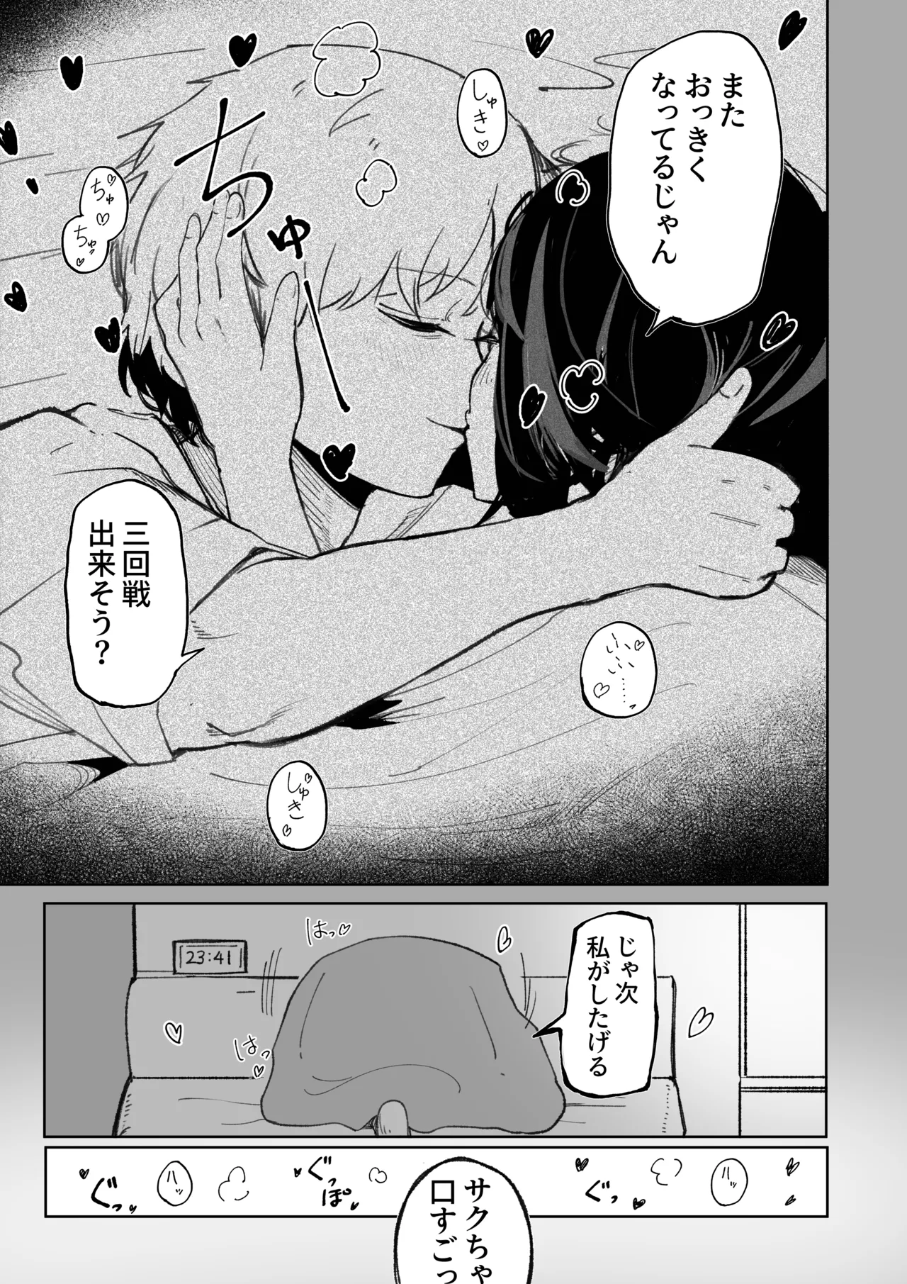 エロビンゴってなんなんだよ…ea2y - page30