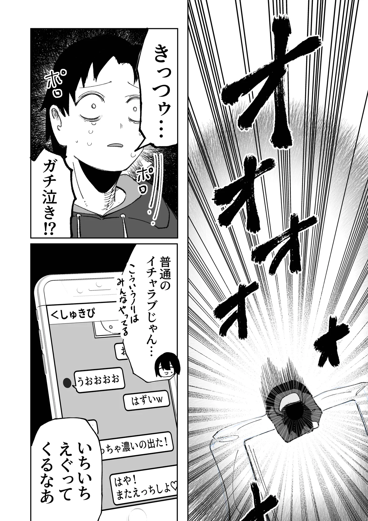 エロビンゴってなんなんだよ…ea2y - page33