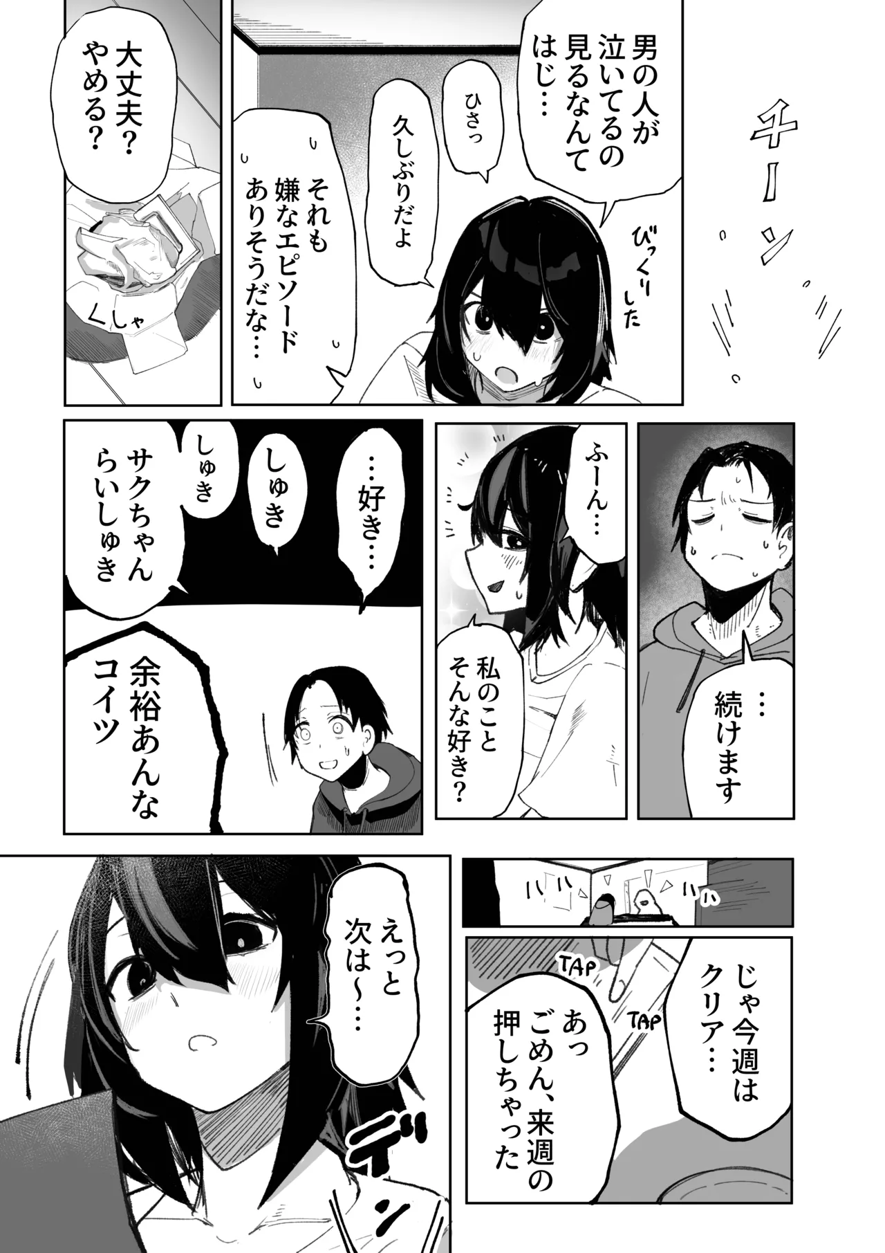 エロビンゴってなんなんだよ…ea2y - page34