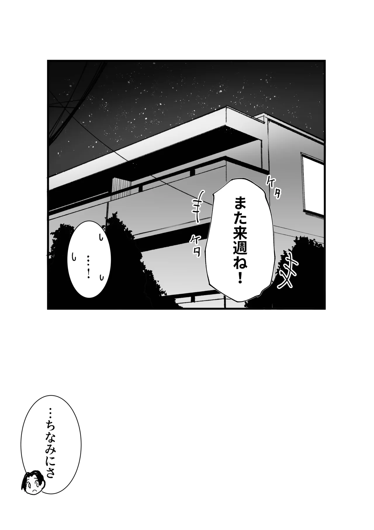 エロビンゴってなんなんだよ…ea2y - page36