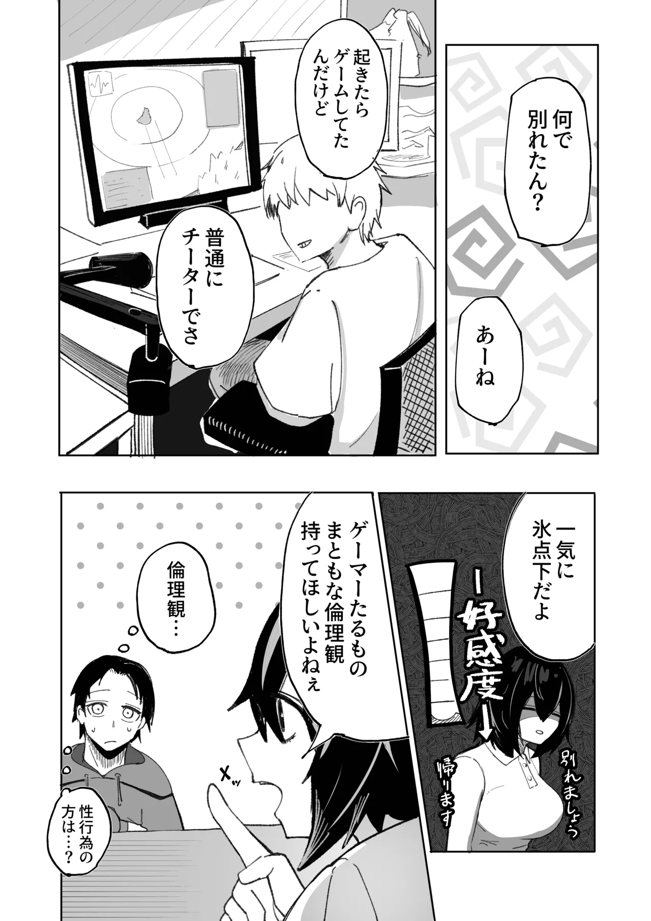 エロビンゴってなんなんだよ…ea2y - page37