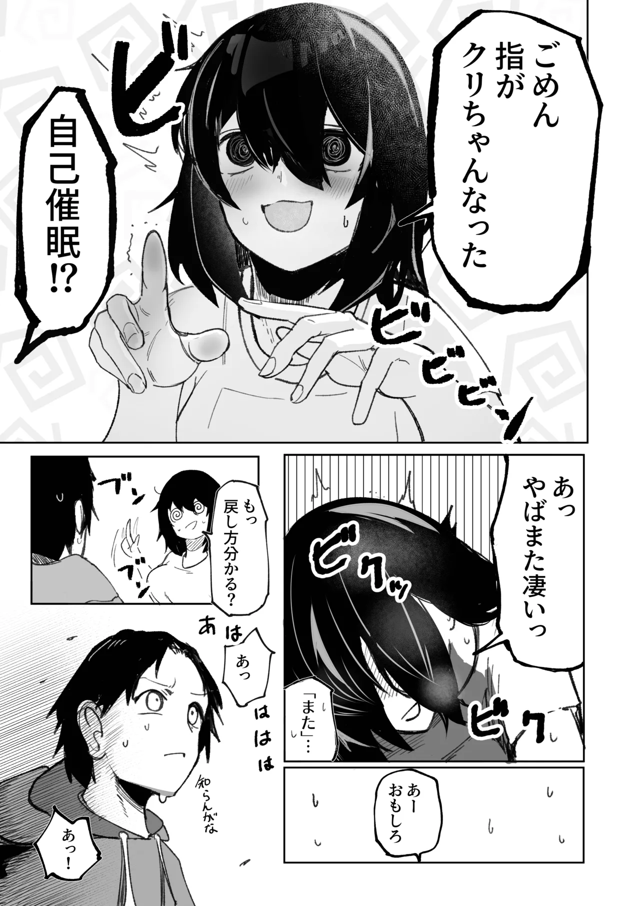 エロビンゴってなんなんだよ…ea2y - page39
