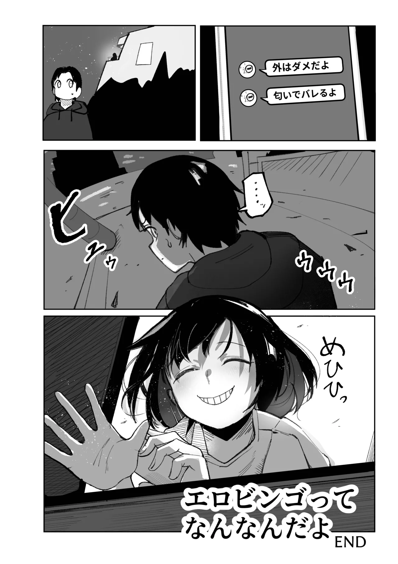 エロビンゴってなんなんだよ…ea2y - page45