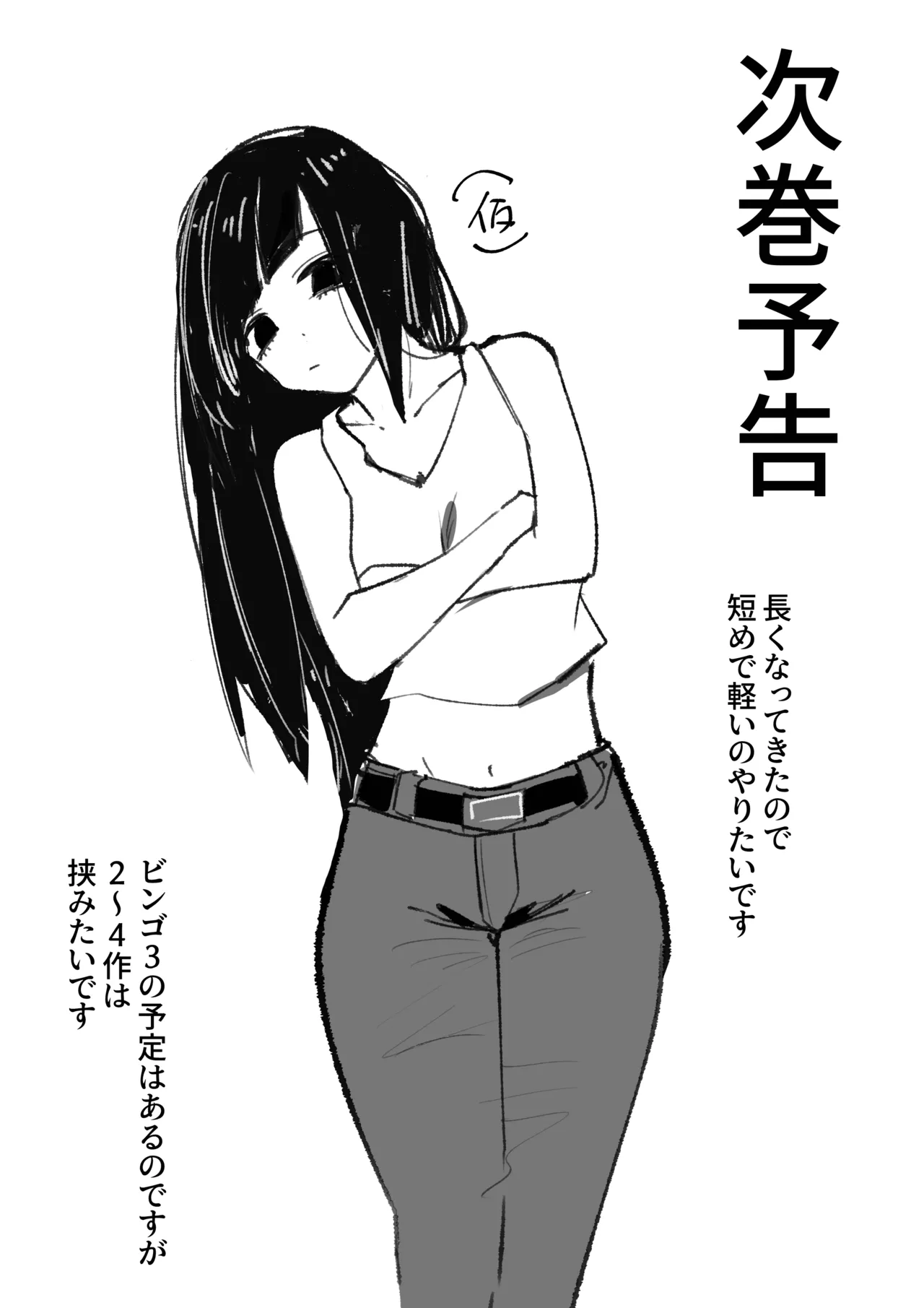 エロビンゴってなんなんだよ…ea2y - page49