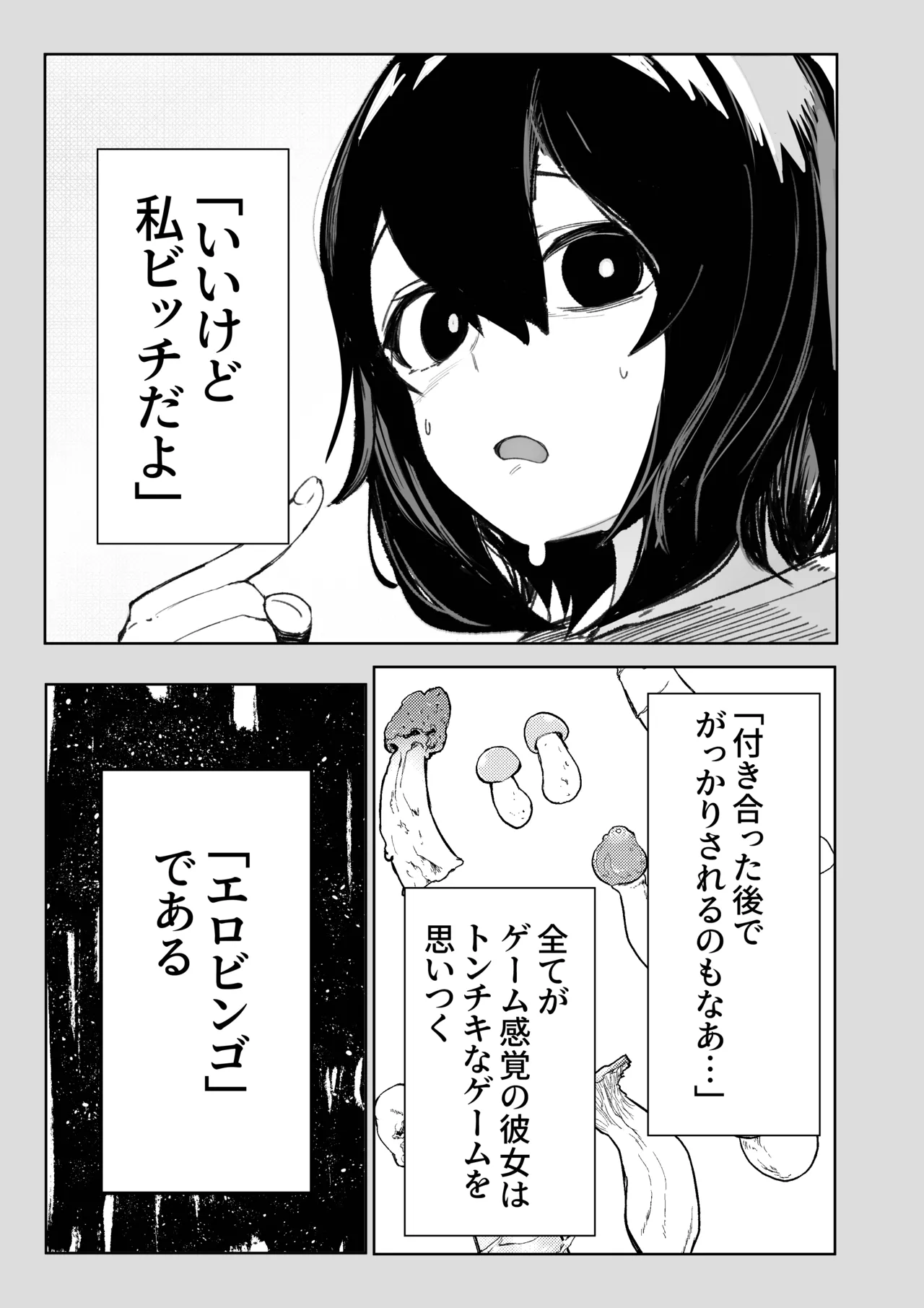 エロビンゴってなんなんだよ…ea2y - page6