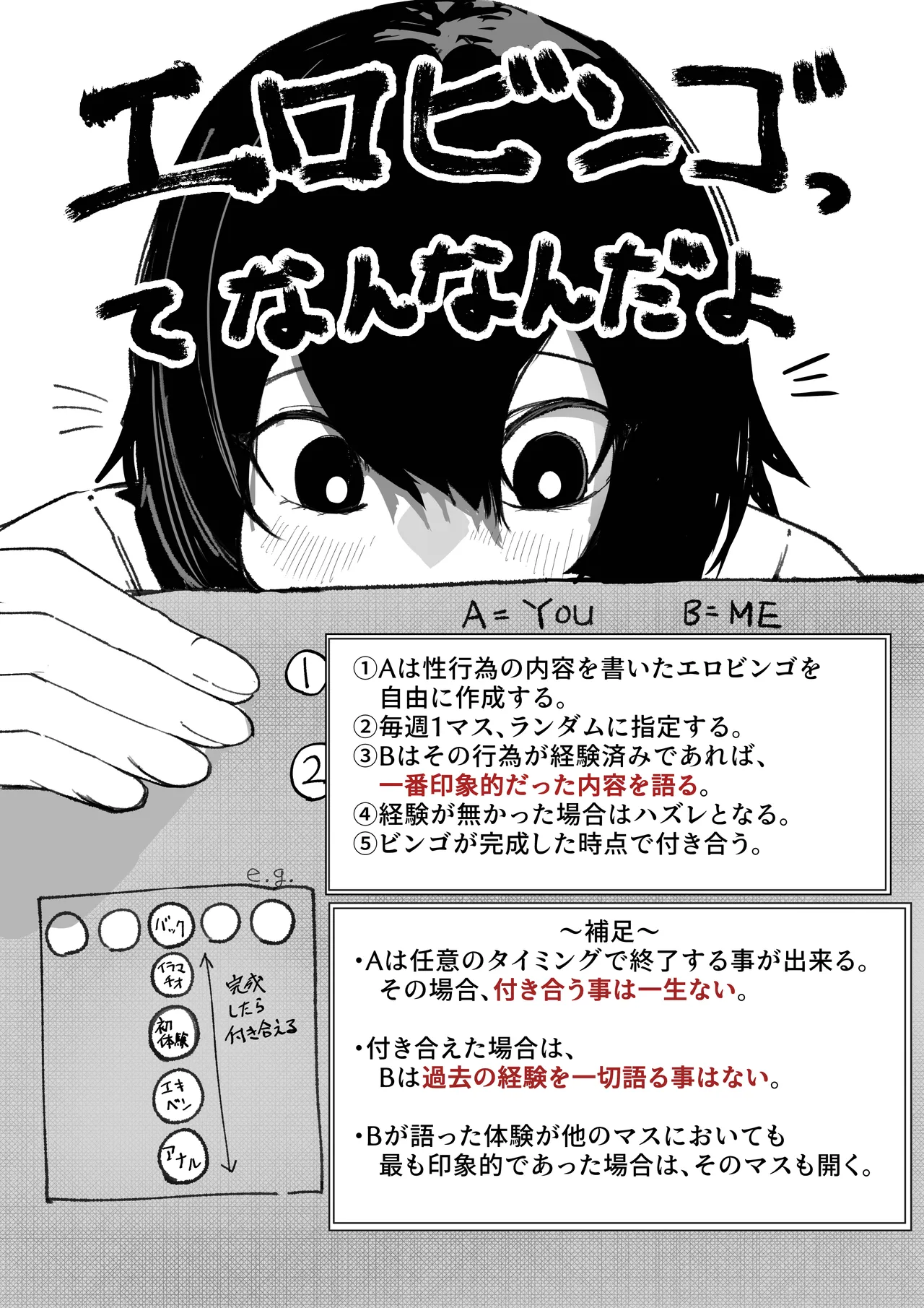 エロビンゴってなんなんだよ…ea2y - page7