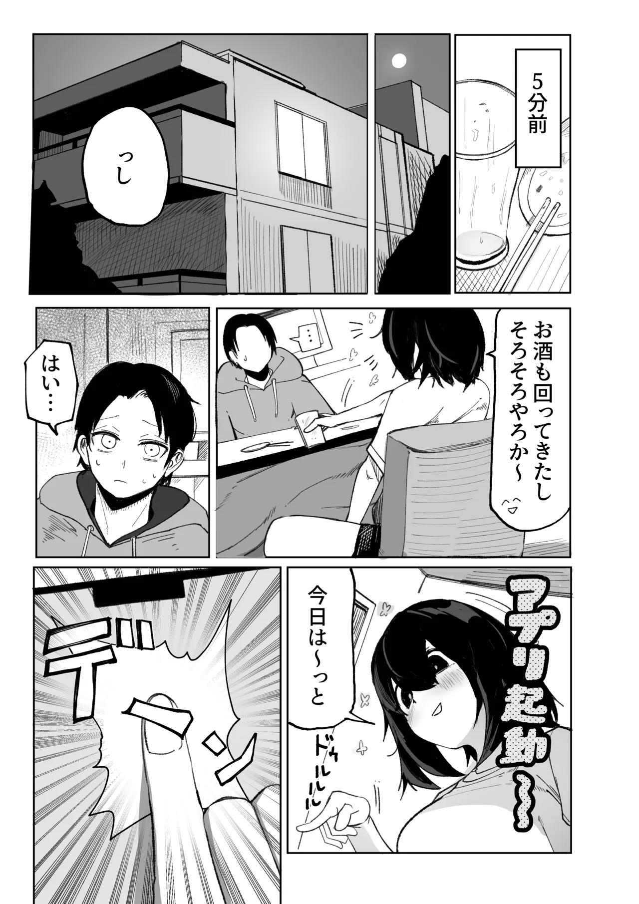 エロビンゴってなんなんだよ…ea2y - page8