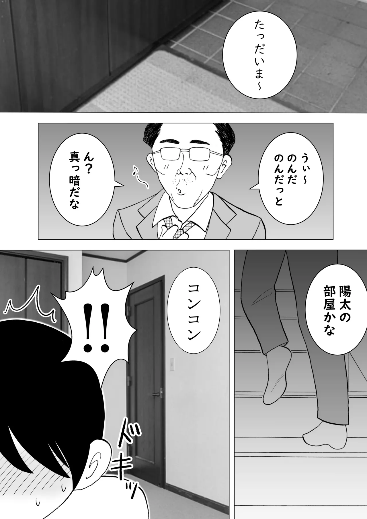 精通した息子と押しに弱いママの日常 - page10