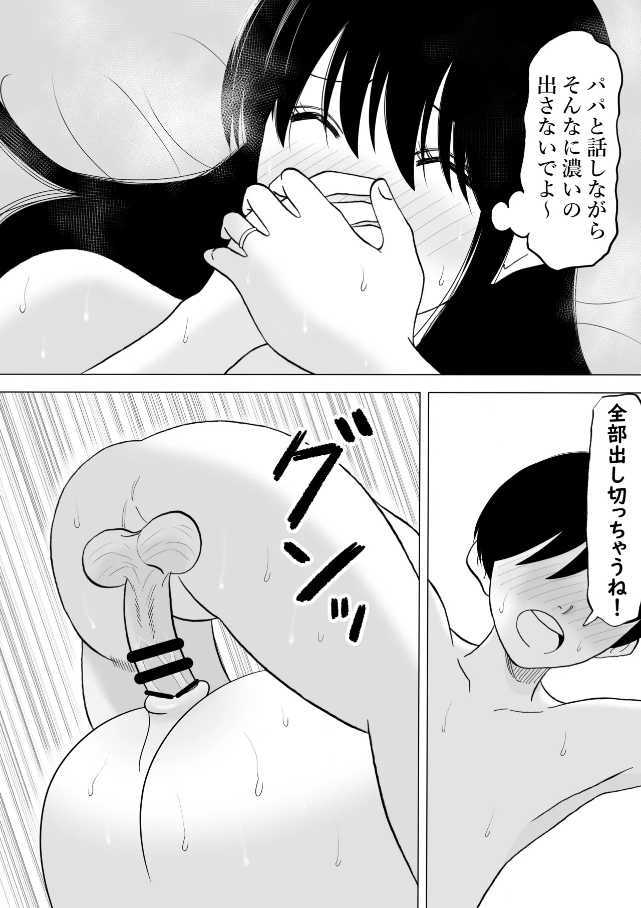 精通した息子と押しに弱いママの日常 - page12
