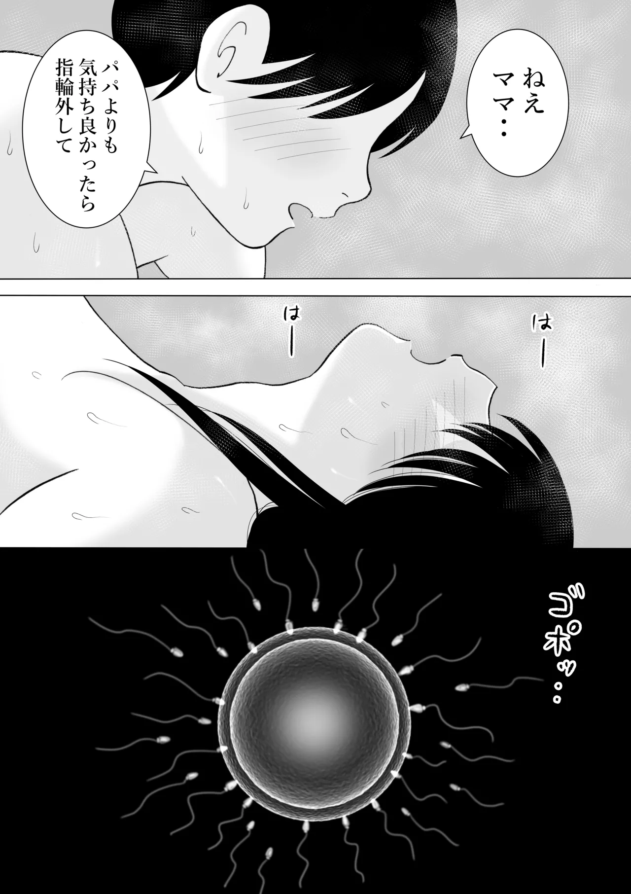 精通した息子と押しに弱いママの日常 - page17